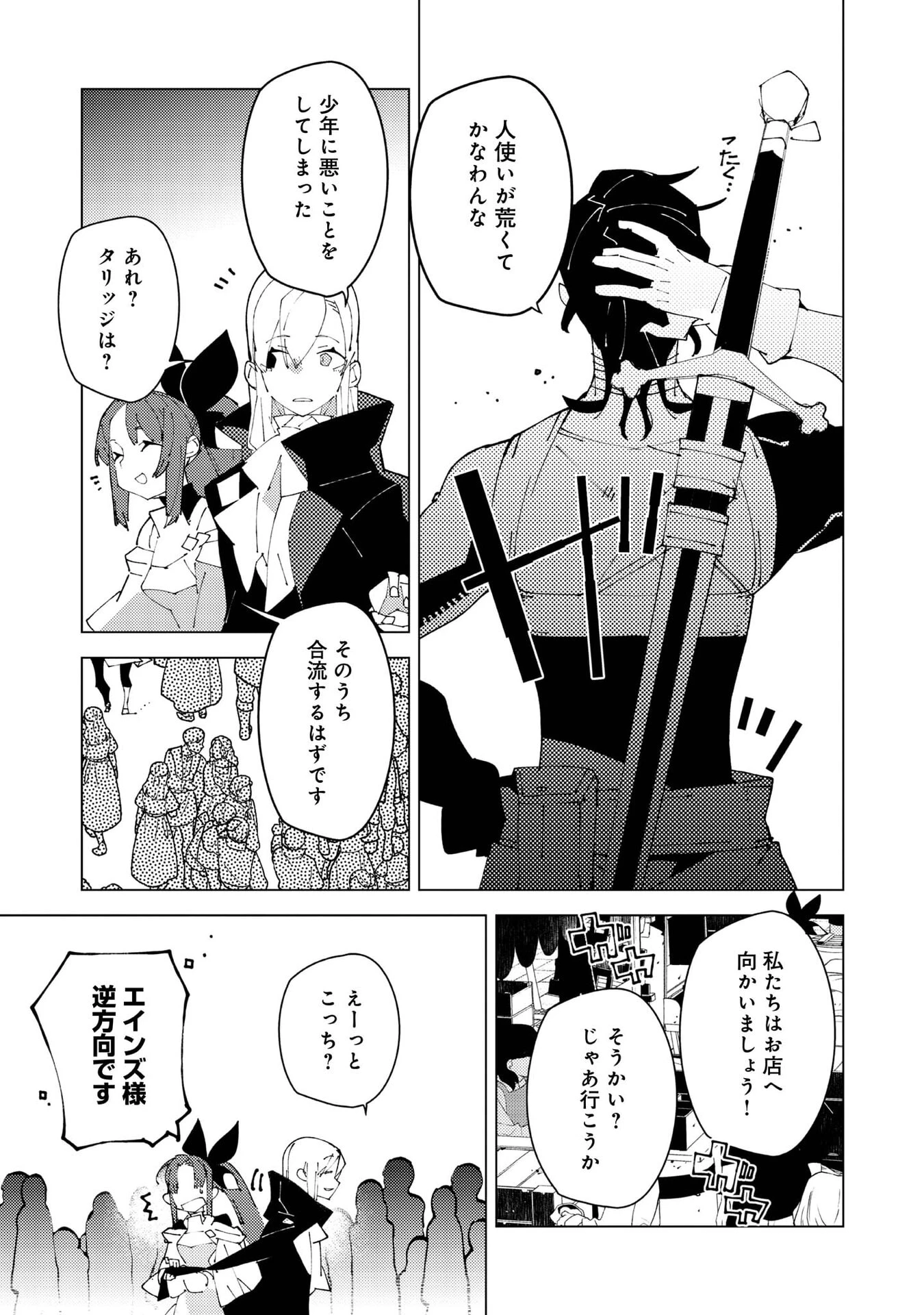 隻眼・隻腕・隻脚の魔術師@COMIC～森の小屋に籠っていたら早2000年。気づけば魔神と呼ばれていた。僕はただ魔術の探求をしたいだけなのに～ 第37話 - 19