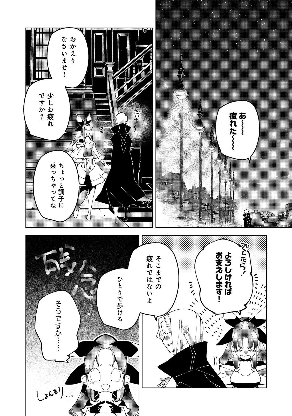隻眼・隻腕・隻脚の魔術師@COMIC～森の小屋に籠っていたら早2000年。気づけば魔神と呼ばれていた。僕はただ魔術の探求をしたいだけなのに～ 第36話 - 16