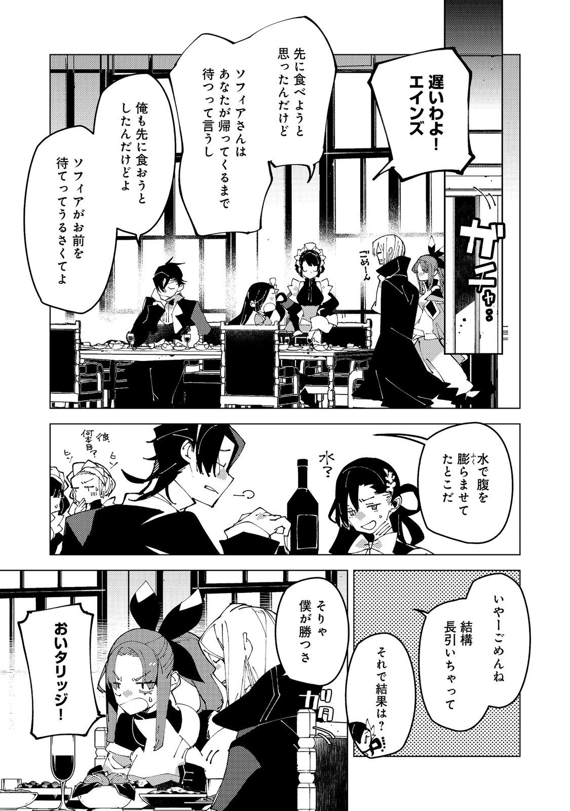 隻眼・隻腕・隻脚の魔術師@COMIC～森の小屋に籠っていたら早2000年。気づけば魔神と呼ばれていた。僕はただ魔術の探求をしたいだけなのに～ 第36話 - 17