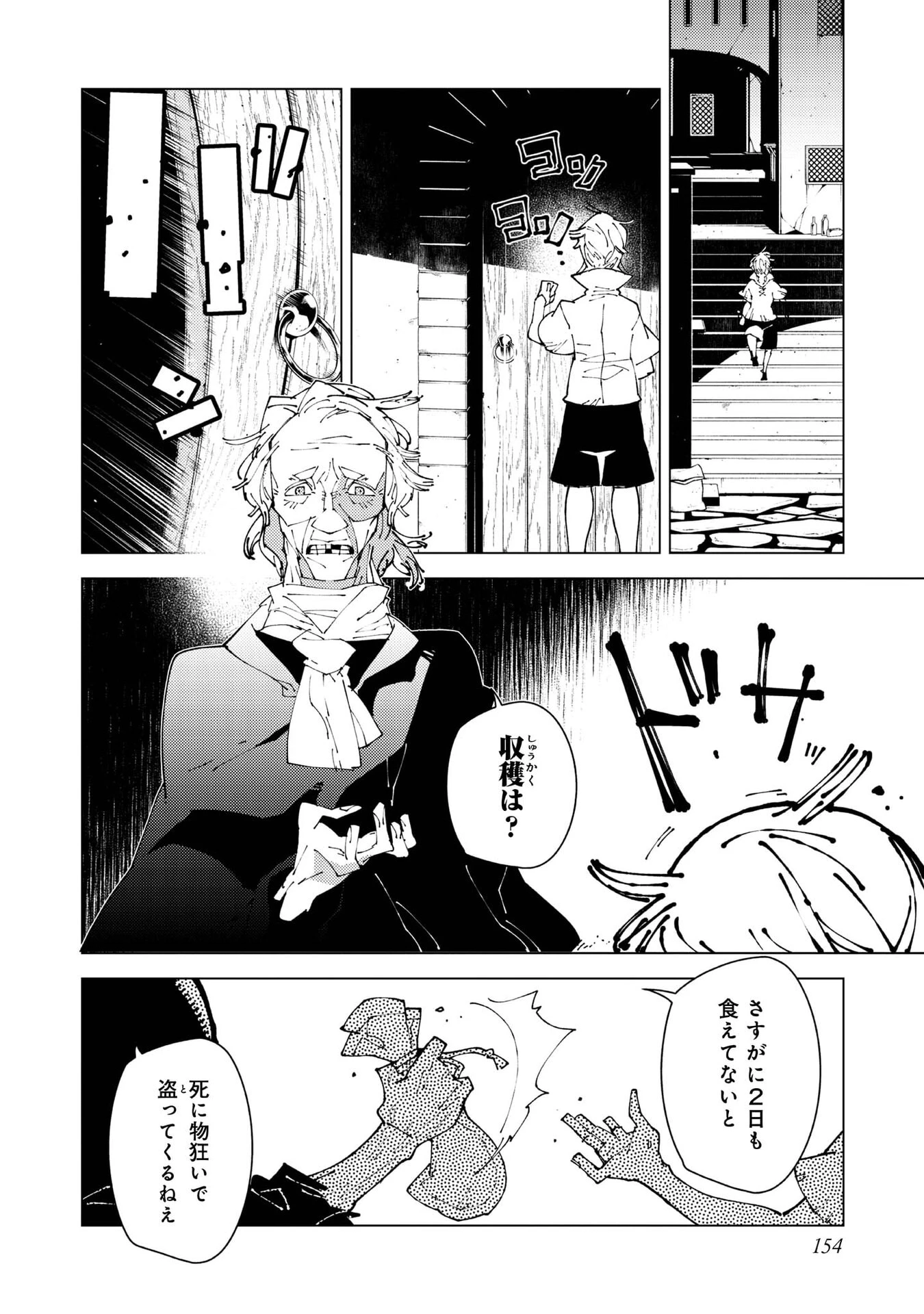 隻眼・隻腕・隻脚の魔術師@COMIC～森の小屋に籠っていたら早2000年。気づけば魔神と呼ばれていた。僕はただ魔術の探求をしたいだけなのに～ 第37話 - 20