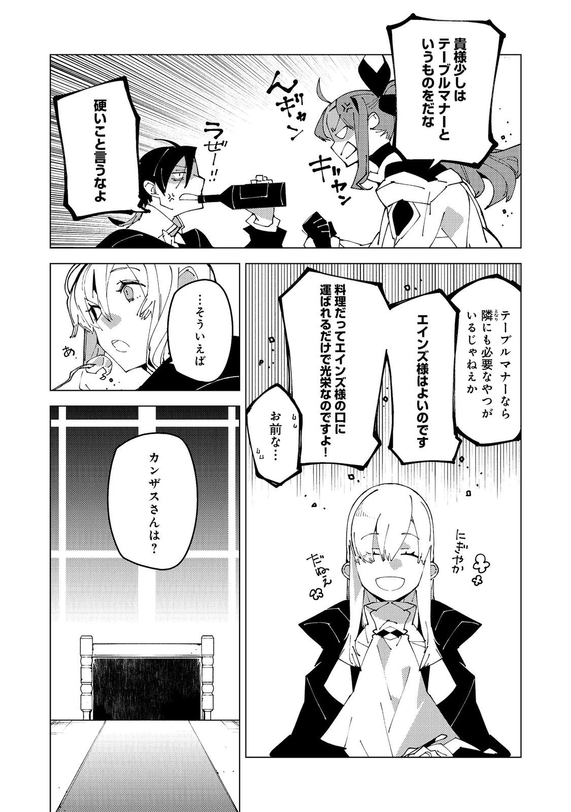 隻眼・隻腕・隻脚の魔術師@COMIC～森の小屋に籠っていたら早2000年。気づけば魔神と呼ばれていた。僕はただ魔術の探求をしたいだけなのに～ 第36話 - 18