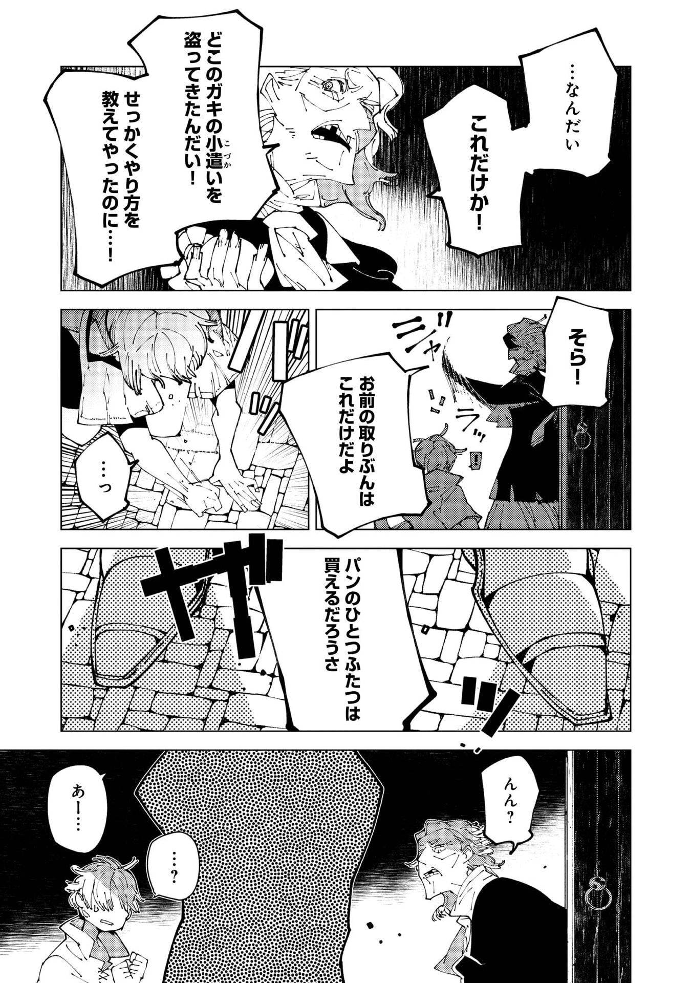 隻眼・隻腕・隻脚の魔術師@COMIC～森の小屋に籠っていたら早2000年。気づけば魔神と呼ばれていた。僕はただ魔術の探求をしたいだけなのに～ 第37話 - 21
