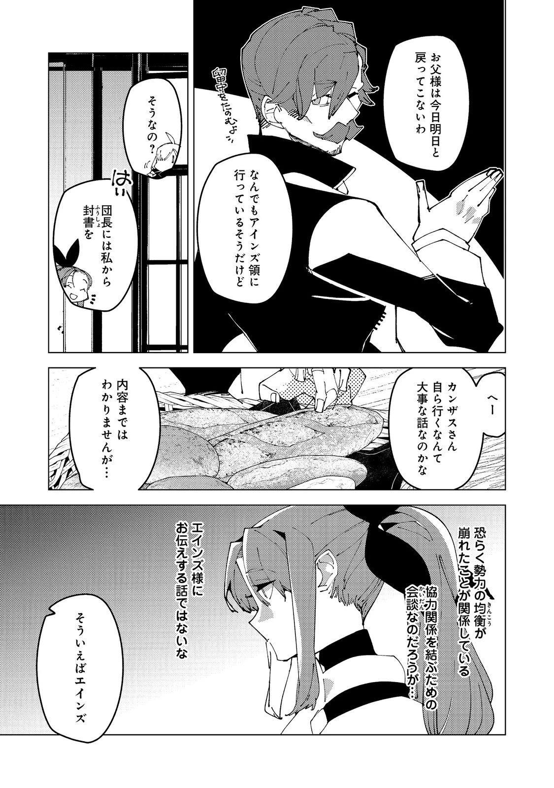 隻眼・隻腕・隻脚の魔術師@COMIC～森の小屋に籠っていたら早2000年。気づけば魔神と呼ばれていた。僕はただ魔術の探求をしたいだけなのに～ 第36話 - 19
