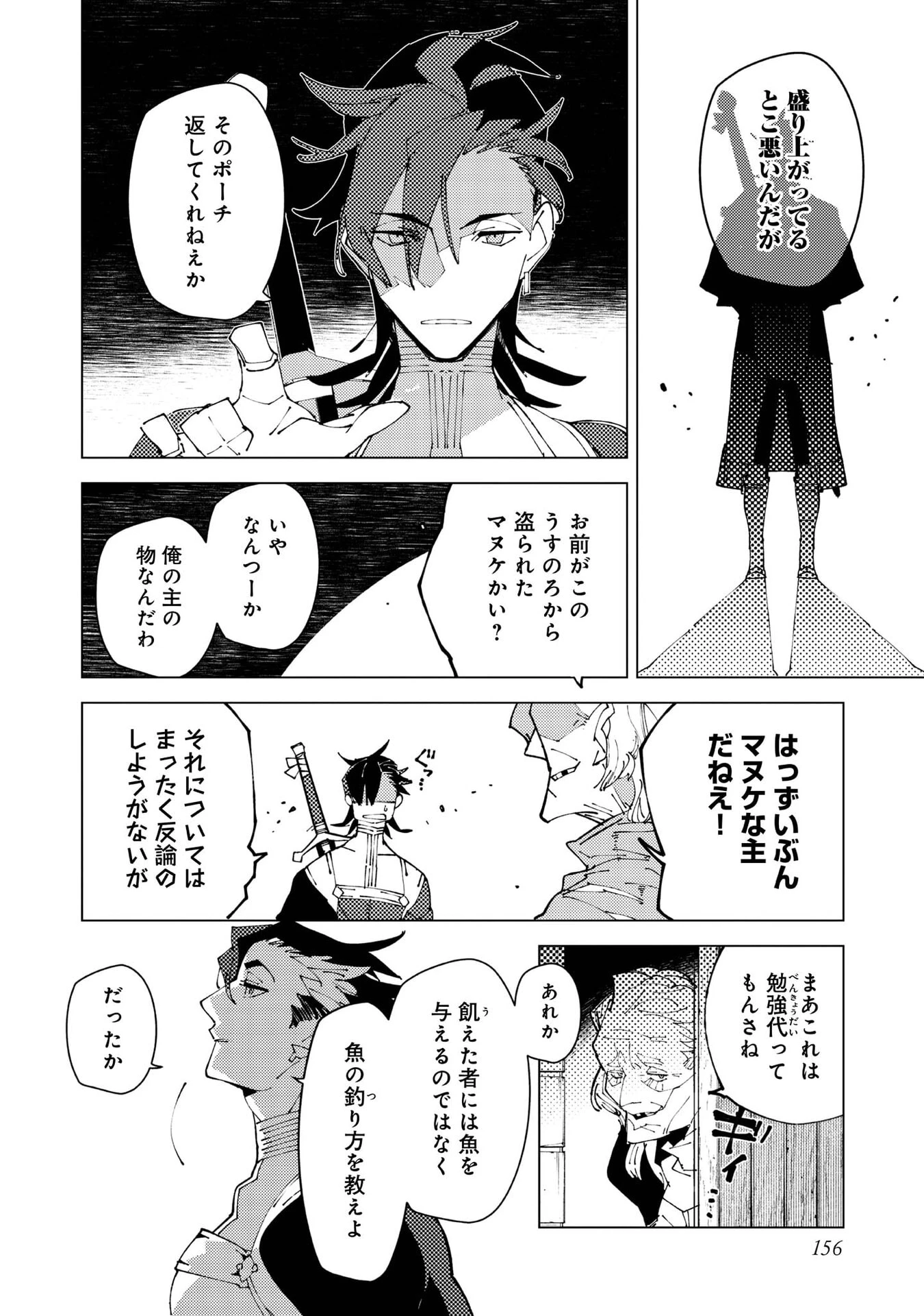 隻眼・隻腕・隻脚の魔術師@COMIC～森の小屋に籠っていたら早2000年。気づけば魔神と呼ばれていた。僕はただ魔術の探求をしたいだけなのに～ 第37話 - 22