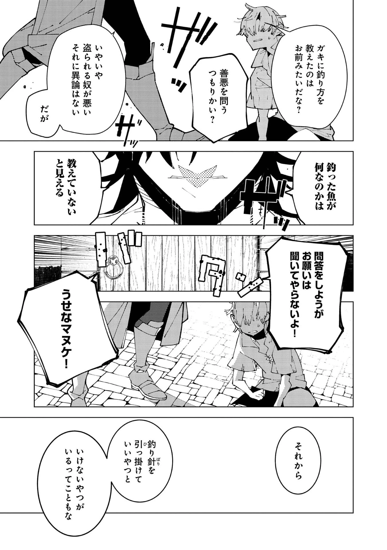 隻眼・隻腕・隻脚の魔術師@COMIC～森の小屋に籠っていたら早2000年。気づけば魔神と呼ばれていた。僕はただ魔術の探求をしたいだけなのに～ 第37話 - 23
