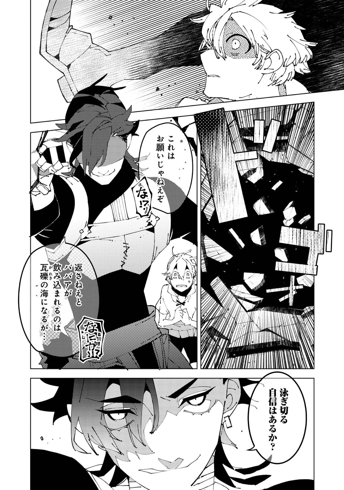 隻眼・隻腕・隻脚の魔術師@COMIC～森の小屋に籠っていたら早2000年。気づけば魔神と呼ばれていた。僕はただ魔術の探求をしたいだけなのに～ 第37話 - 24