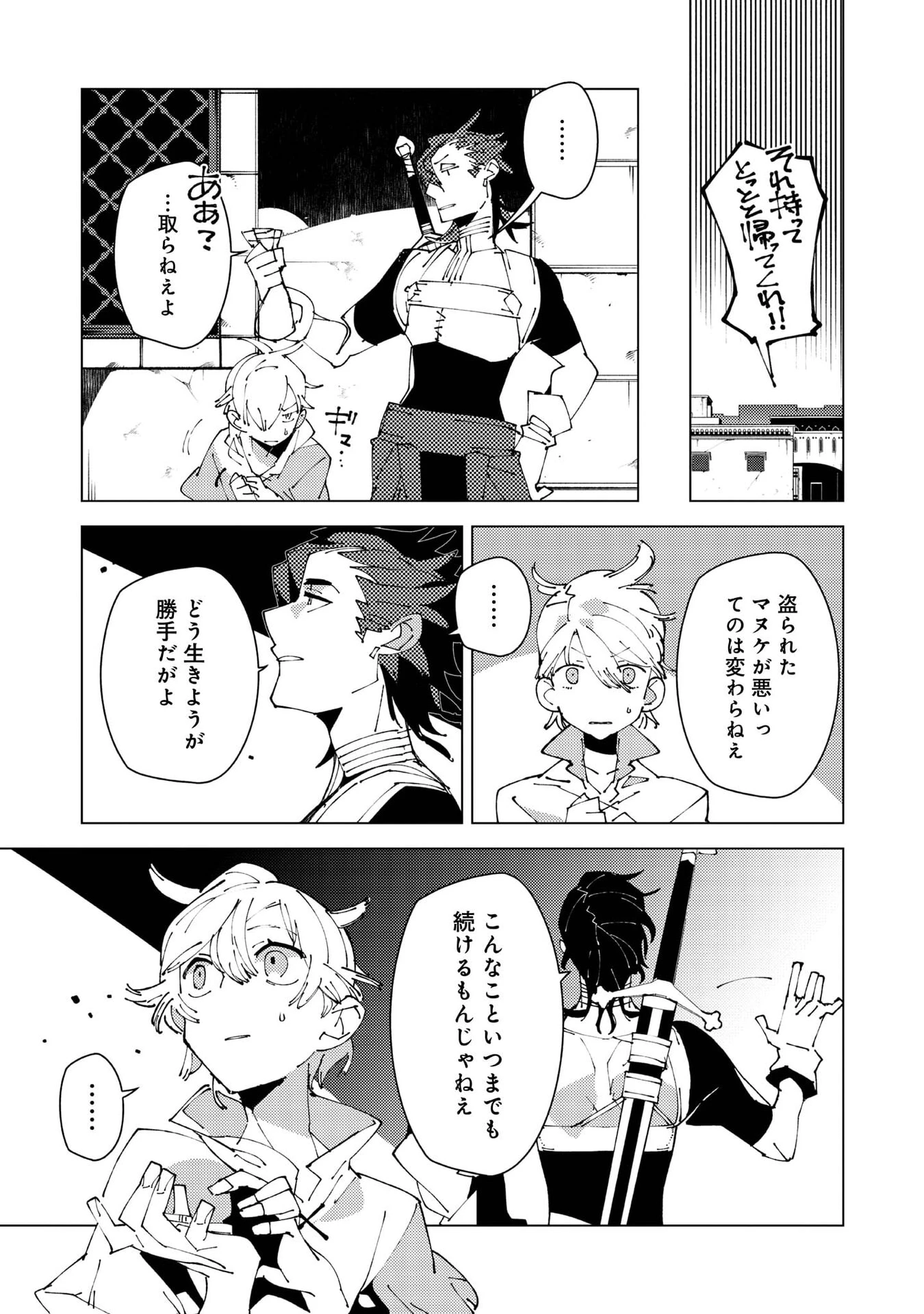 隻眼・隻腕・隻脚の魔術師@COMIC～森の小屋に籠っていたら早2000年。気づけば魔神と呼ばれていた。僕はただ魔術の探求をしたいだけなのに～ 第37話 - 25