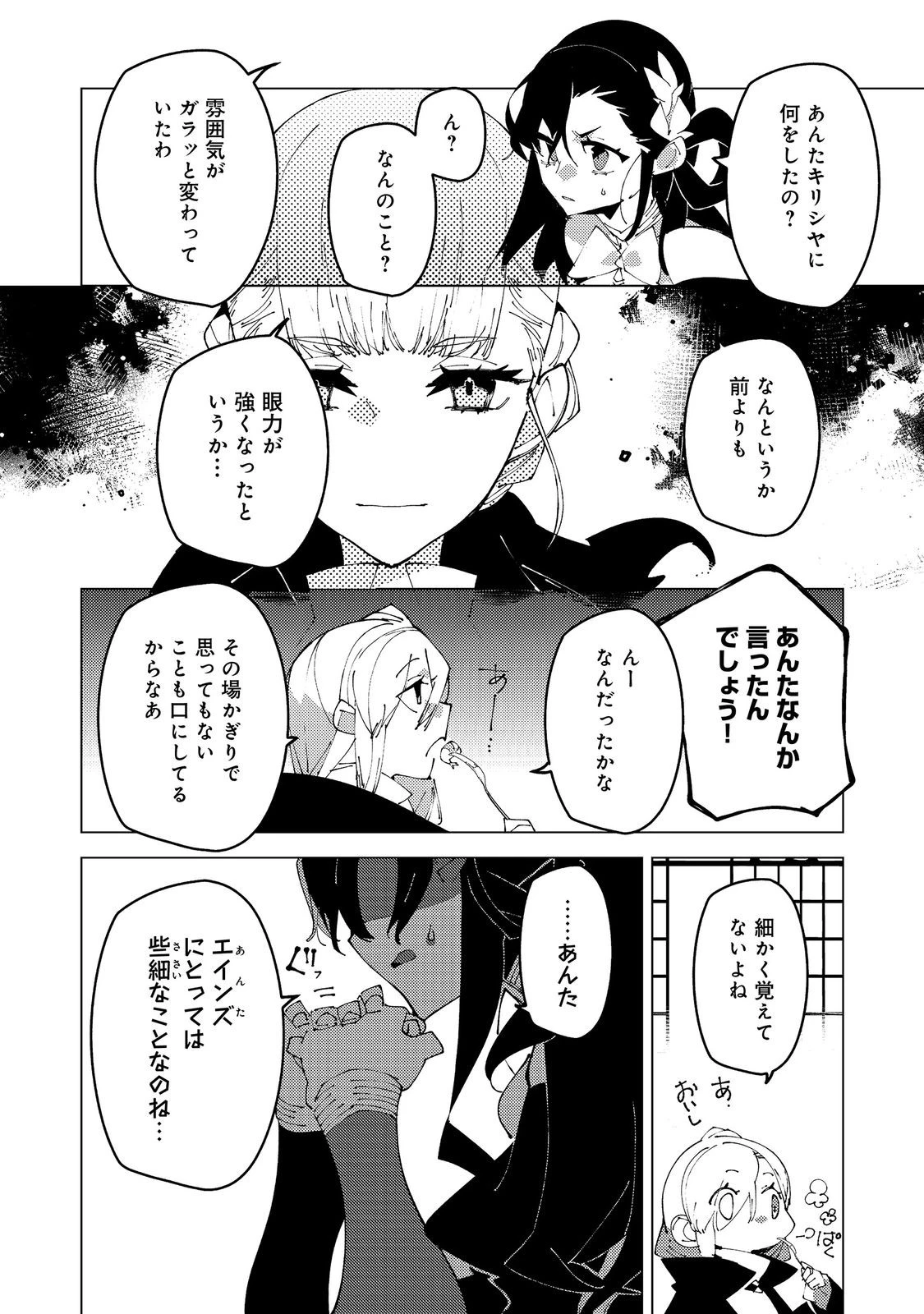 隻眼・隻腕・隻脚の魔術師@COMIC～森の小屋に籠っていたら早2000年。気づけば魔神と呼ばれていた。僕はただ魔術の探求をしたいだけなのに～ 第36話 - 20