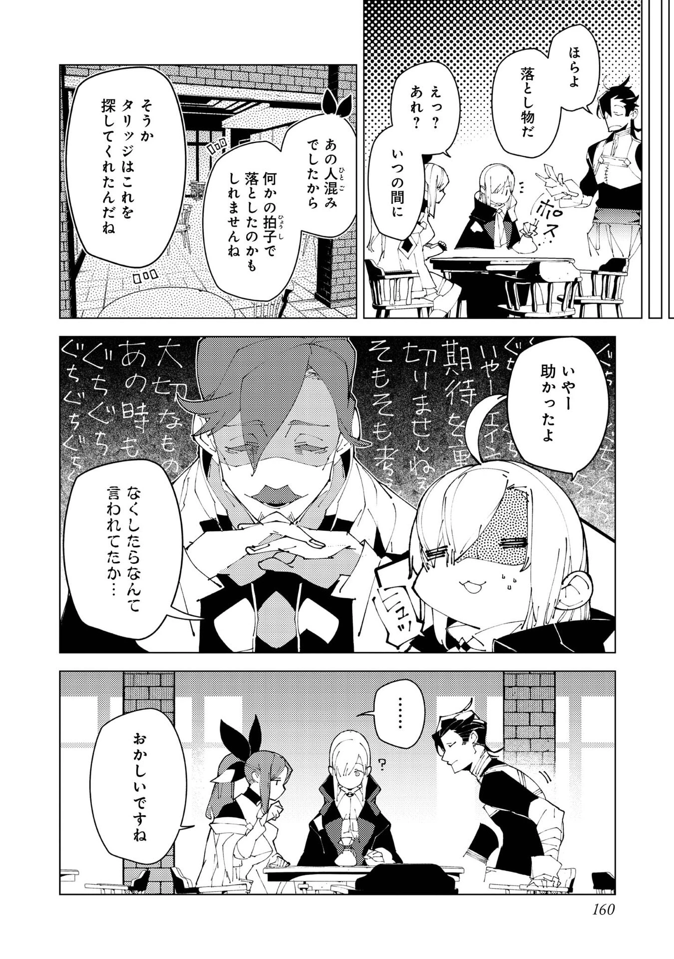 隻眼・隻腕・隻脚の魔術師@COMIC～森の小屋に籠っていたら早2000年。気づけば魔神と呼ばれていた。僕はただ魔術の探求をしたいだけなのに～ 第37話 - 26