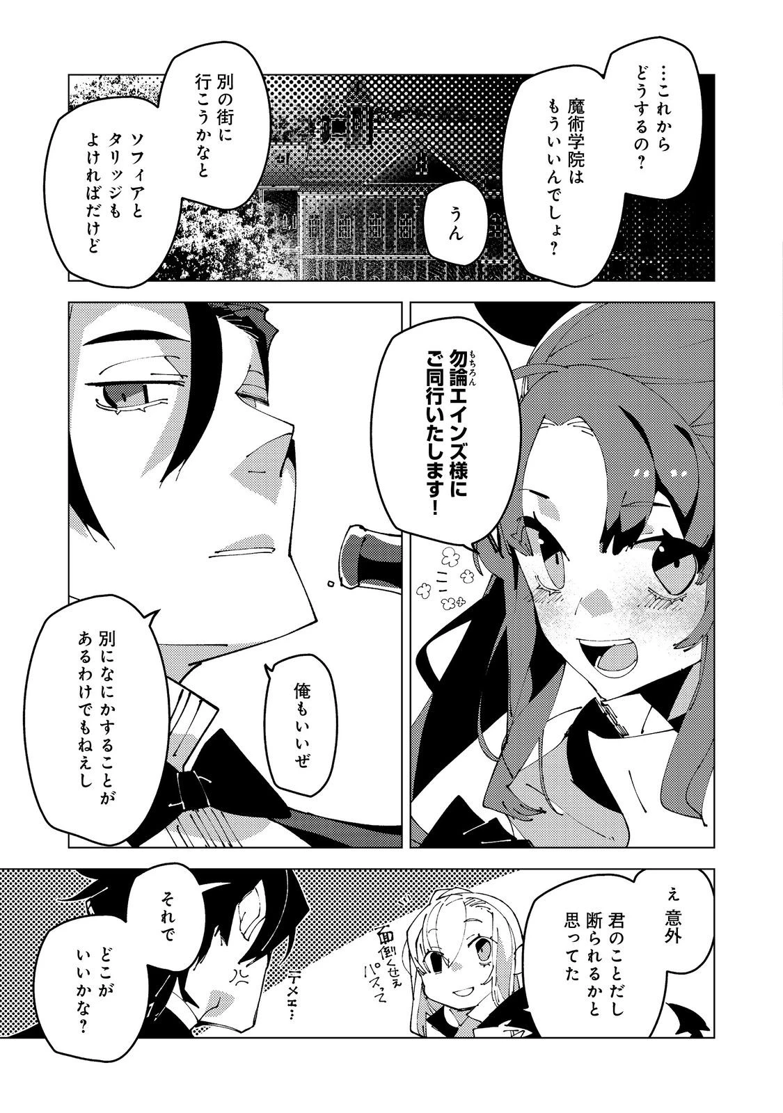 隻眼・隻腕・隻脚の魔術師@COMIC～森の小屋に籠っていたら早2000年。気づけば魔神と呼ばれていた。僕はただ魔術の探求をしたいだけなのに～ 第36話 - 21