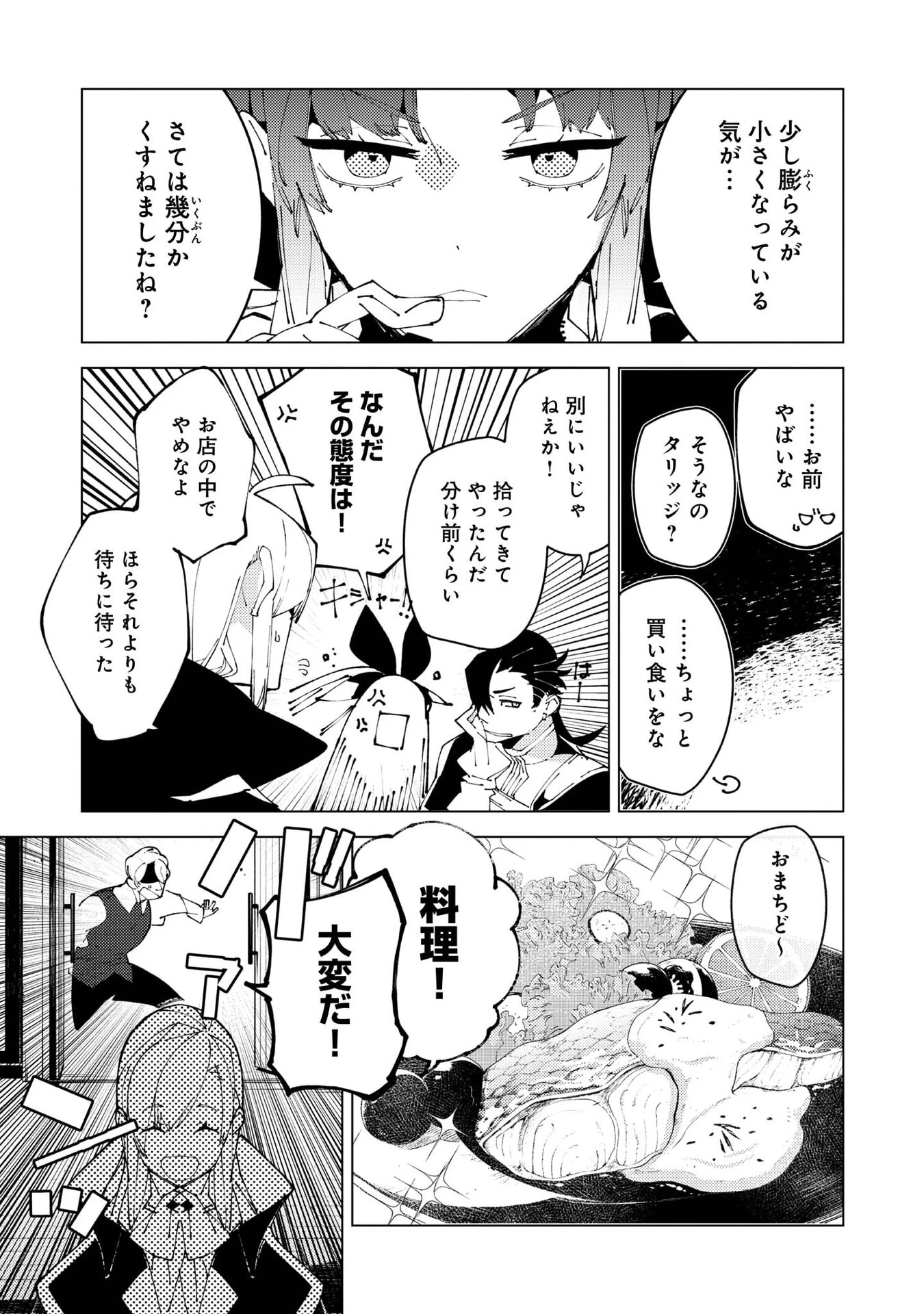 隻眼・隻腕・隻脚の魔術師@COMIC～森の小屋に籠っていたら早2000年。気づけば魔神と呼ばれていた。僕はただ魔術の探求をしたいだけなのに～ 第37話 - 27