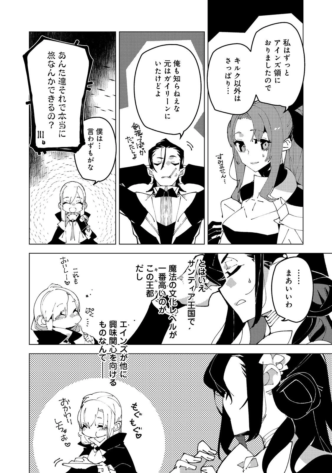 隻眼・隻腕・隻脚の魔術師@COMIC～森の小屋に籠っていたら早2000年。気づけば魔神と呼ばれていた。僕はただ魔術の探求をしたいだけなのに～ 第36話 - 22