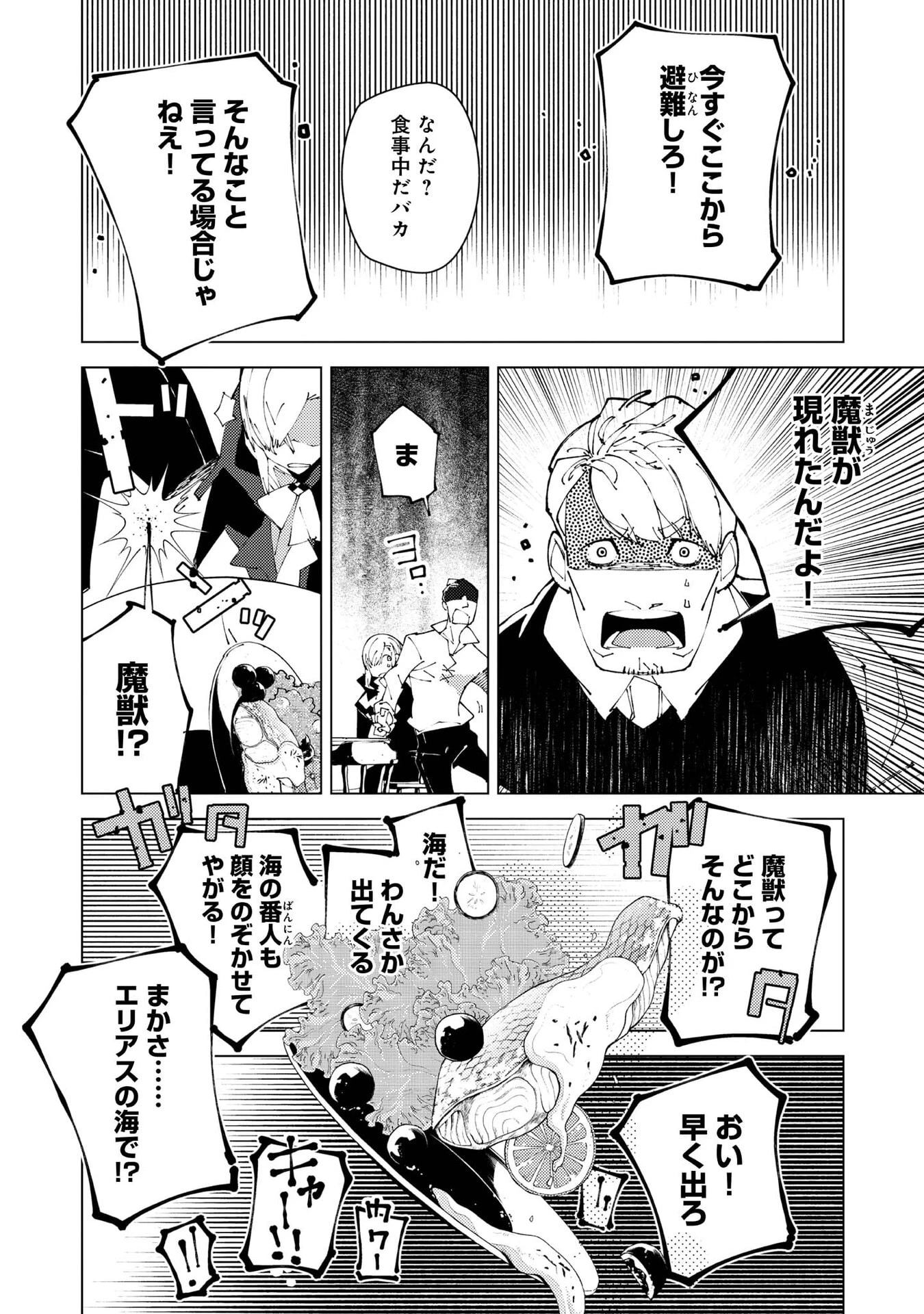 隻眼・隻腕・隻脚の魔術師@COMIC～森の小屋に籠っていたら早2000年。気づけば魔神と呼ばれていた。僕はただ魔術の探求をしたいだけなのに～ 第37話 - 28