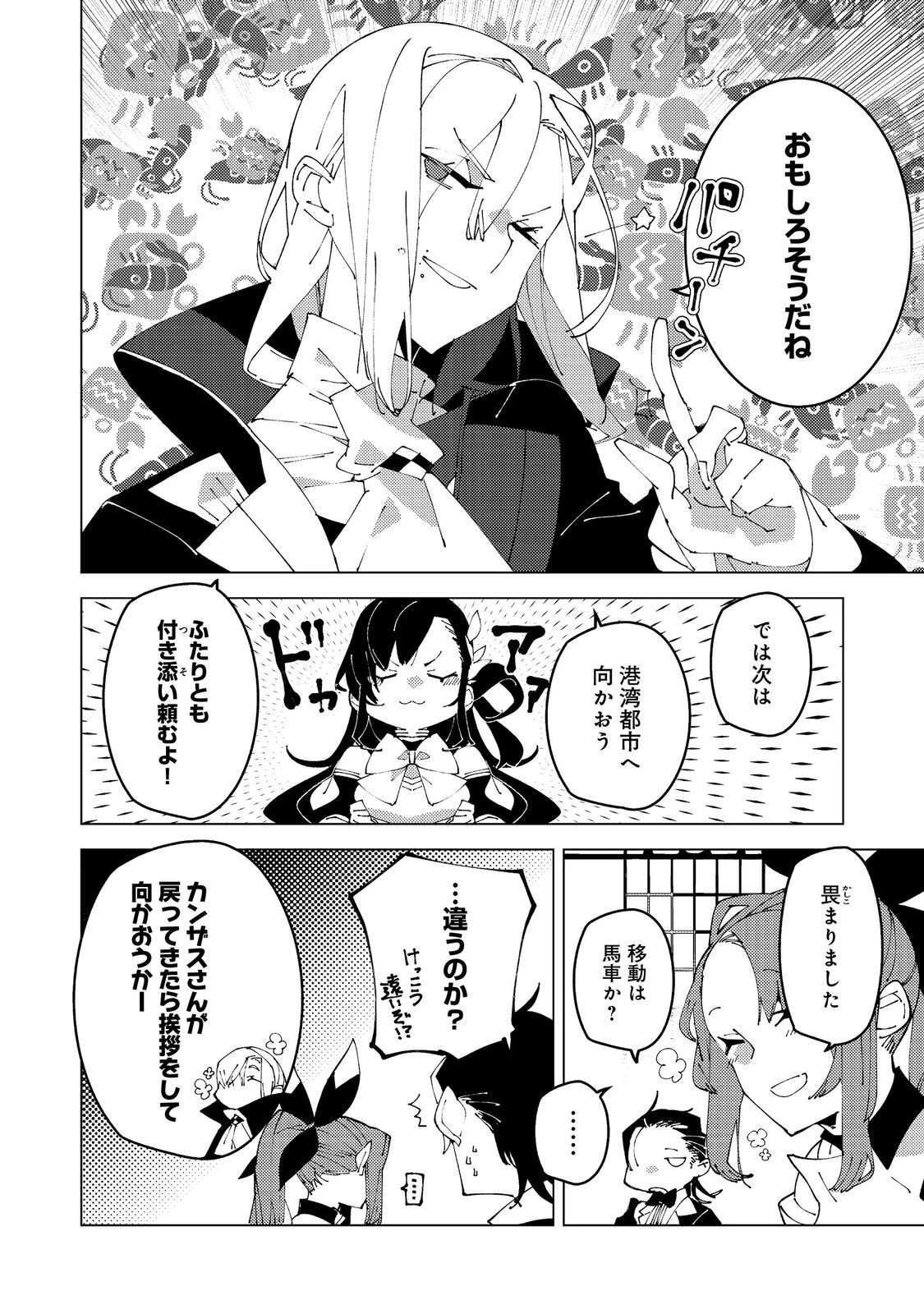 隻眼・隻腕・隻脚の魔術師@COMIC～森の小屋に籠っていたら早2000年。気づけば魔神と呼ばれていた。僕はただ魔術の探求をしたいだけなのに～ 第36話 - 24