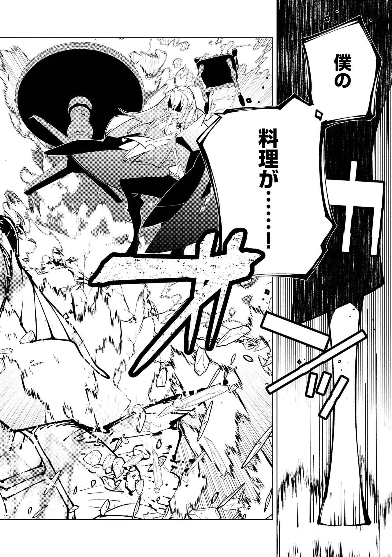 隻眼・隻腕・隻脚の魔術師@COMIC～森の小屋に籠っていたら早2000年。気づけば魔神と呼ばれていた。僕はただ魔術の探求をしたいだけなのに～ 第37話 - 30