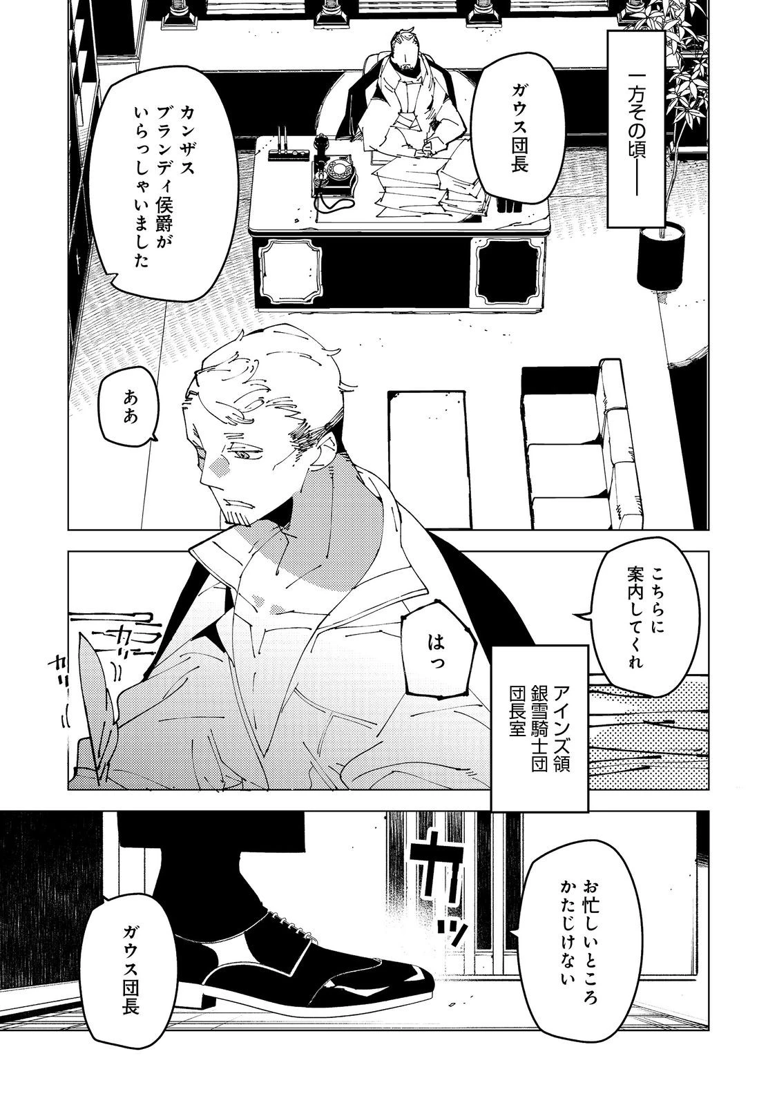 隻眼・隻腕・隻脚の魔術師@COMIC～森の小屋に籠っていたら早2000年。気づけば魔神と呼ばれていた。僕はただ魔術の探求をしたいだけなのに～ 第36話 - 25