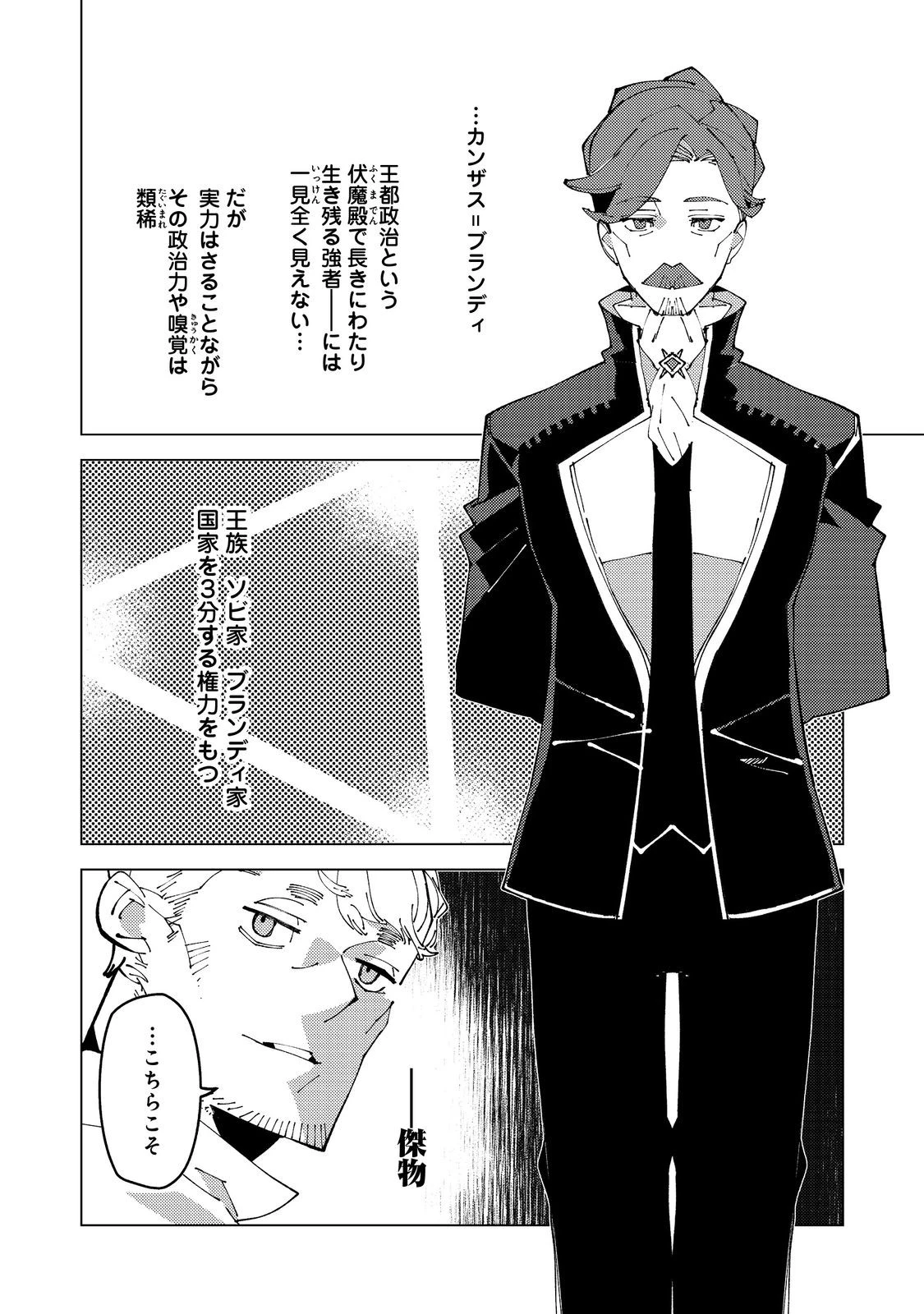 隻眼・隻腕・隻脚の魔術師@COMIC～森の小屋に籠っていたら早2000年。気づけば魔神と呼ばれていた。僕はただ魔術の探求をしたいだけなのに～ 第36話 - 26