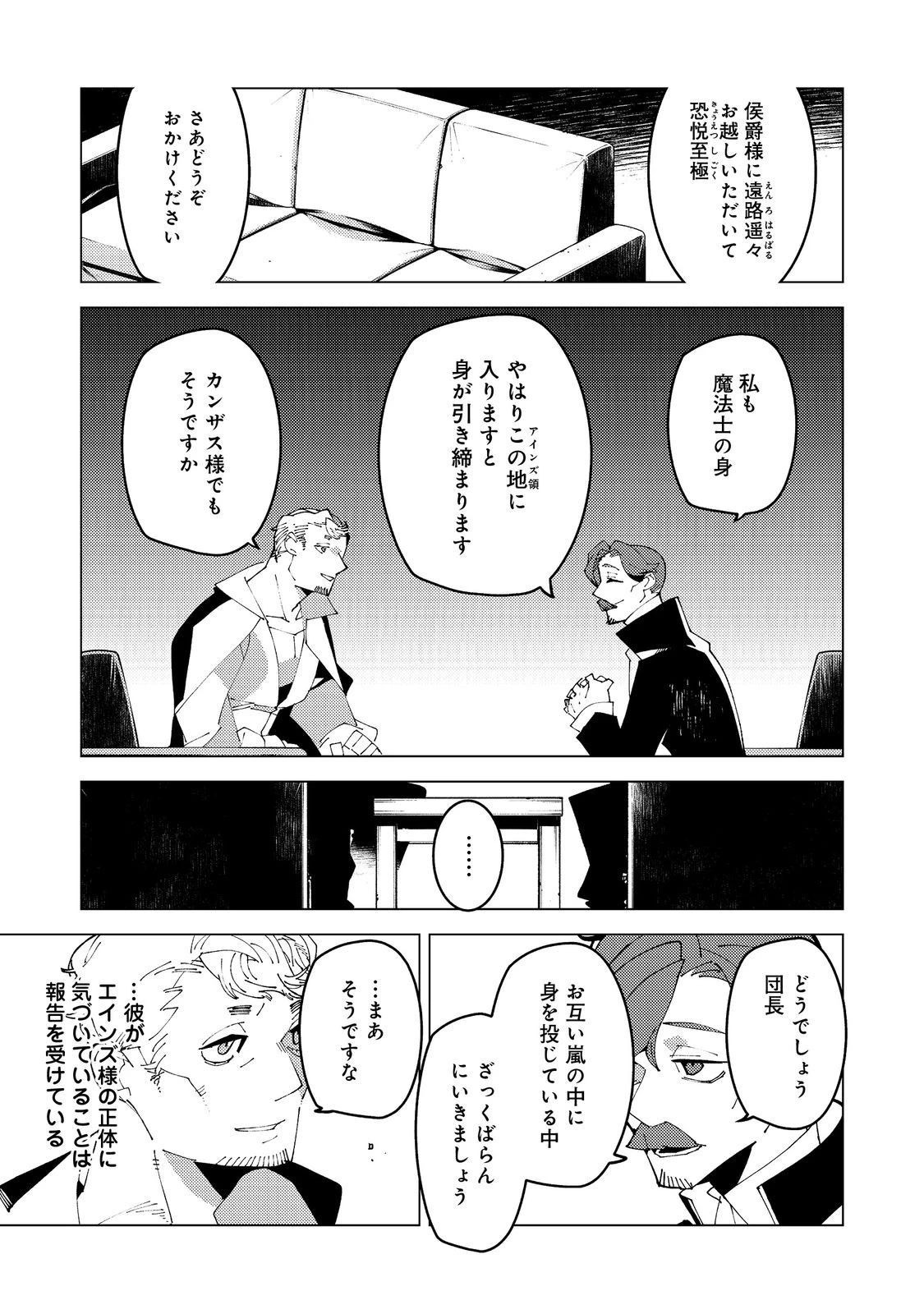 隻眼・隻腕・隻脚の魔術師@COMIC～森の小屋に籠っていたら早2000年。気づけば魔神と呼ばれていた。僕はただ魔術の探求をしたいだけなのに～ 第36話 - 27