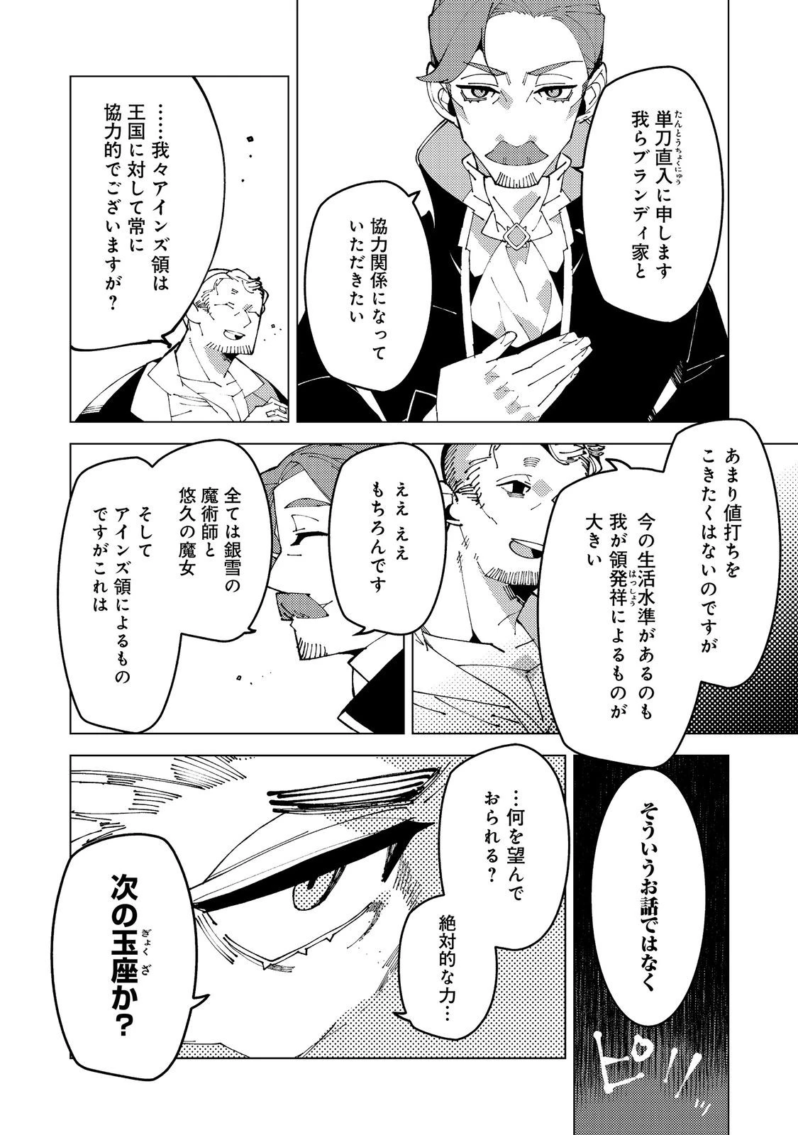 隻眼・隻腕・隻脚の魔術師@COMIC～森の小屋に籠っていたら早2000年。気づけば魔神と呼ばれていた。僕はただ魔術の探求をしたいだけなのに～ 第36話 - 28
