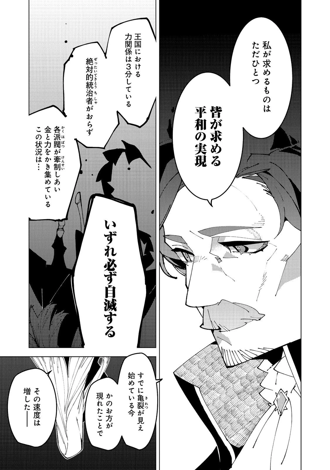 隻眼・隻腕・隻脚の魔術師@COMIC～森の小屋に籠っていたら早2000年。気づけば魔神と呼ばれていた。僕はただ魔術の探求をしたいだけなのに～ 第36話 - 29