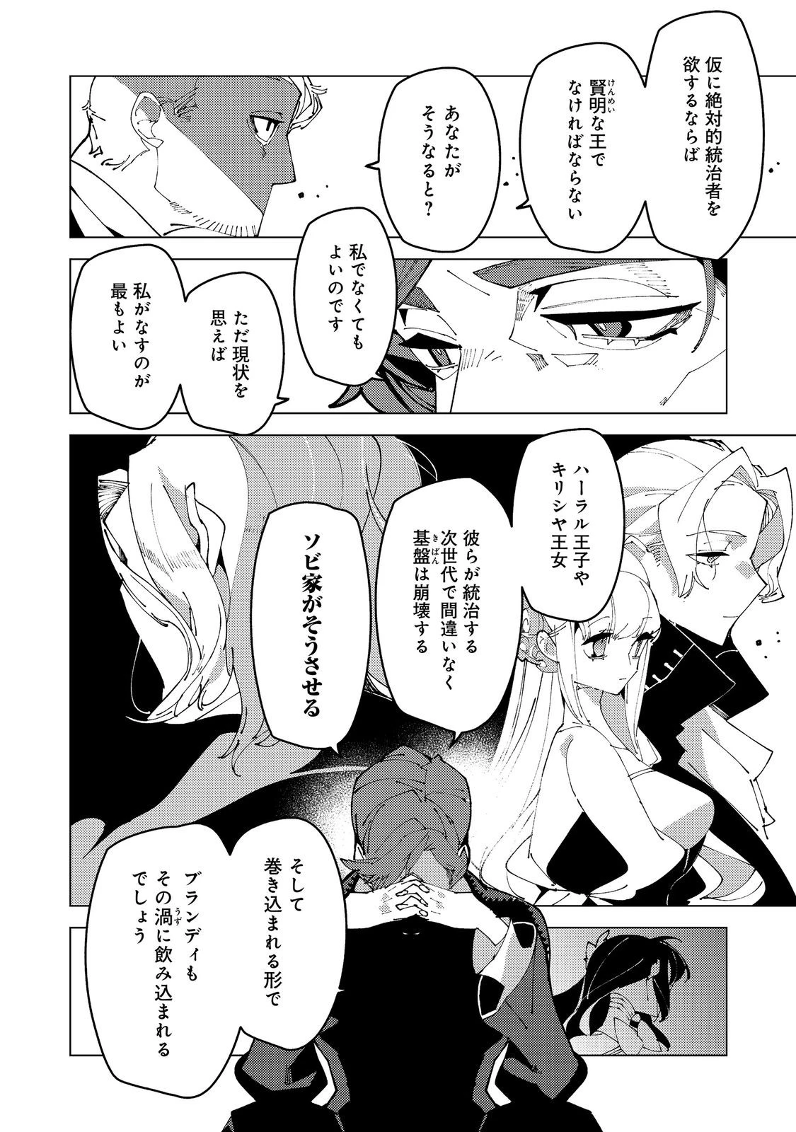 隻眼・隻腕・隻脚の魔術師@COMIC～森の小屋に籠っていたら早2000年。気づけば魔神と呼ばれていた。僕はただ魔術の探求をしたいだけなのに～ 第36話 - 30