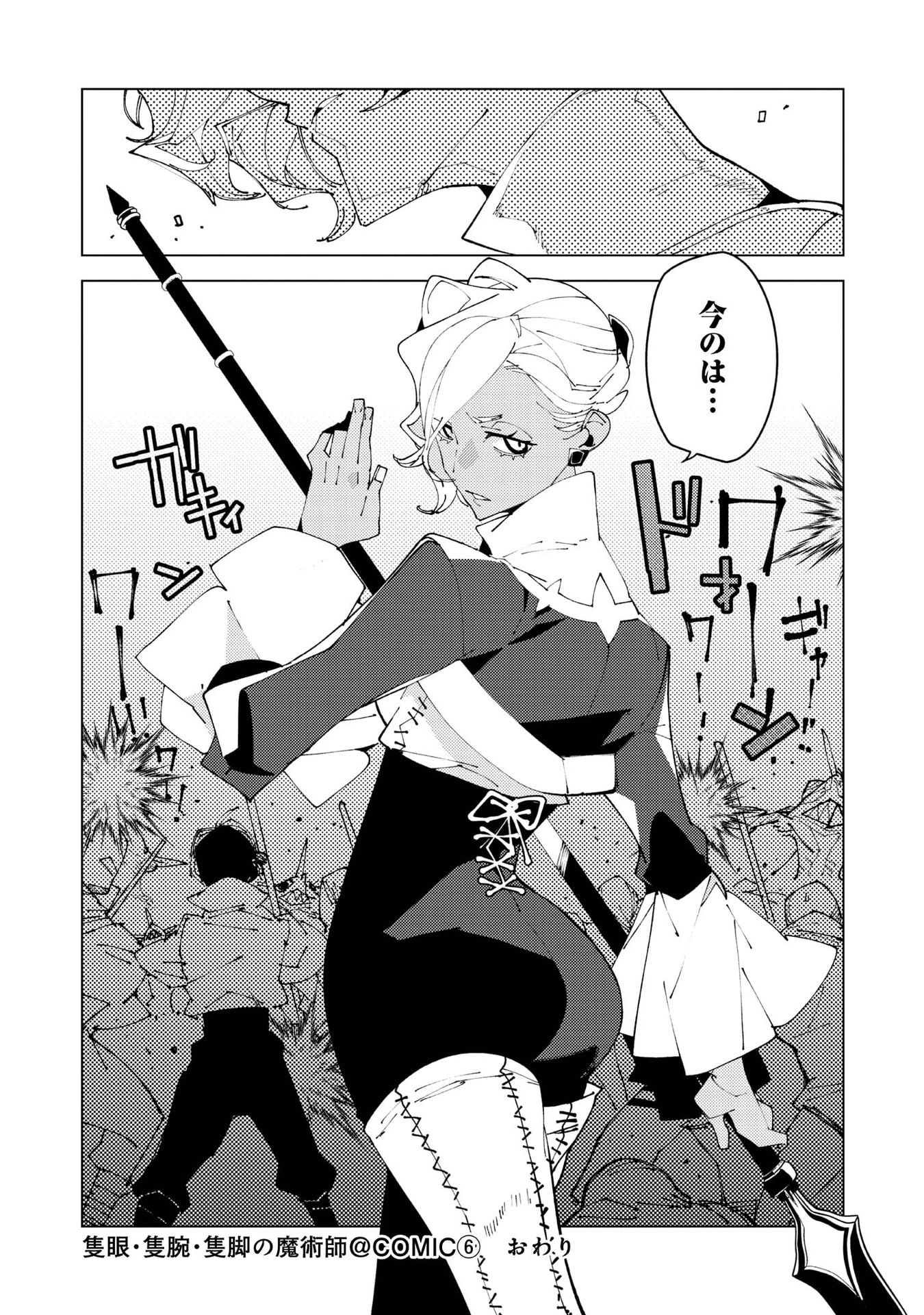 隻眼・隻腕・隻脚の魔術師@COMIC～森の小屋に籠っていたら早2000年。気づけば魔神と呼ばれていた。僕はただ魔術の探求をしたいだけなのに～ 第37話 - 32