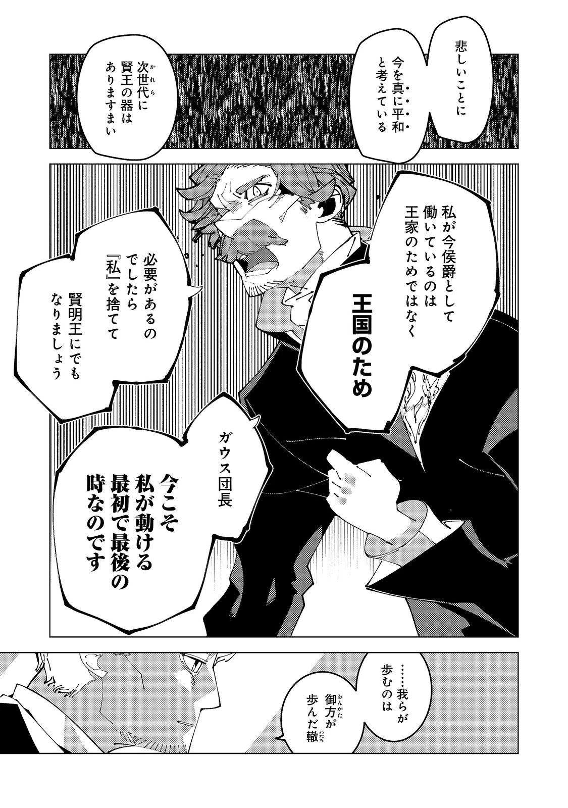 隻眼・隻腕・隻脚の魔術師@COMIC～森の小屋に籠っていたら早2000年。気づけば魔神と呼ばれていた。僕はただ魔術の探求をしたいだけなのに～ 第36話 - 31
