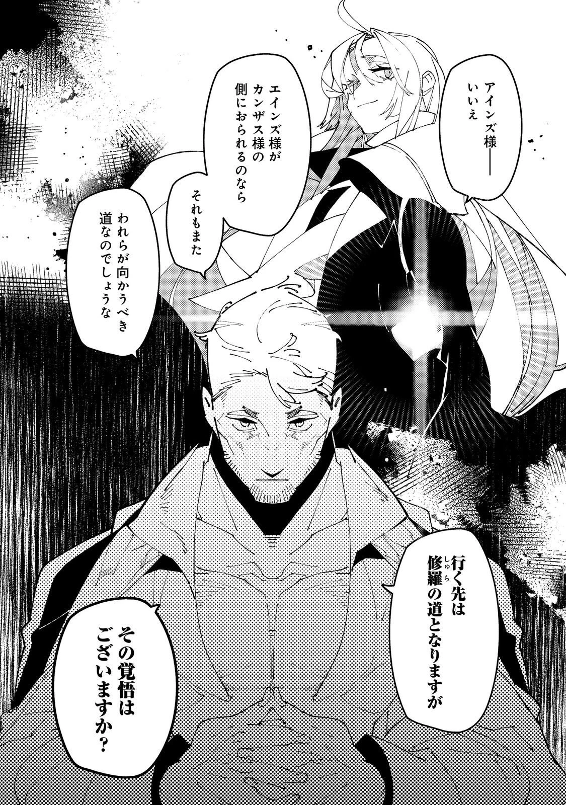隻眼・隻腕・隻脚の魔術師@COMIC～森の小屋に籠っていたら早2000年。気づけば魔神と呼ばれていた。僕はただ魔術の探求をしたいだけなのに～ 第36話 - 32