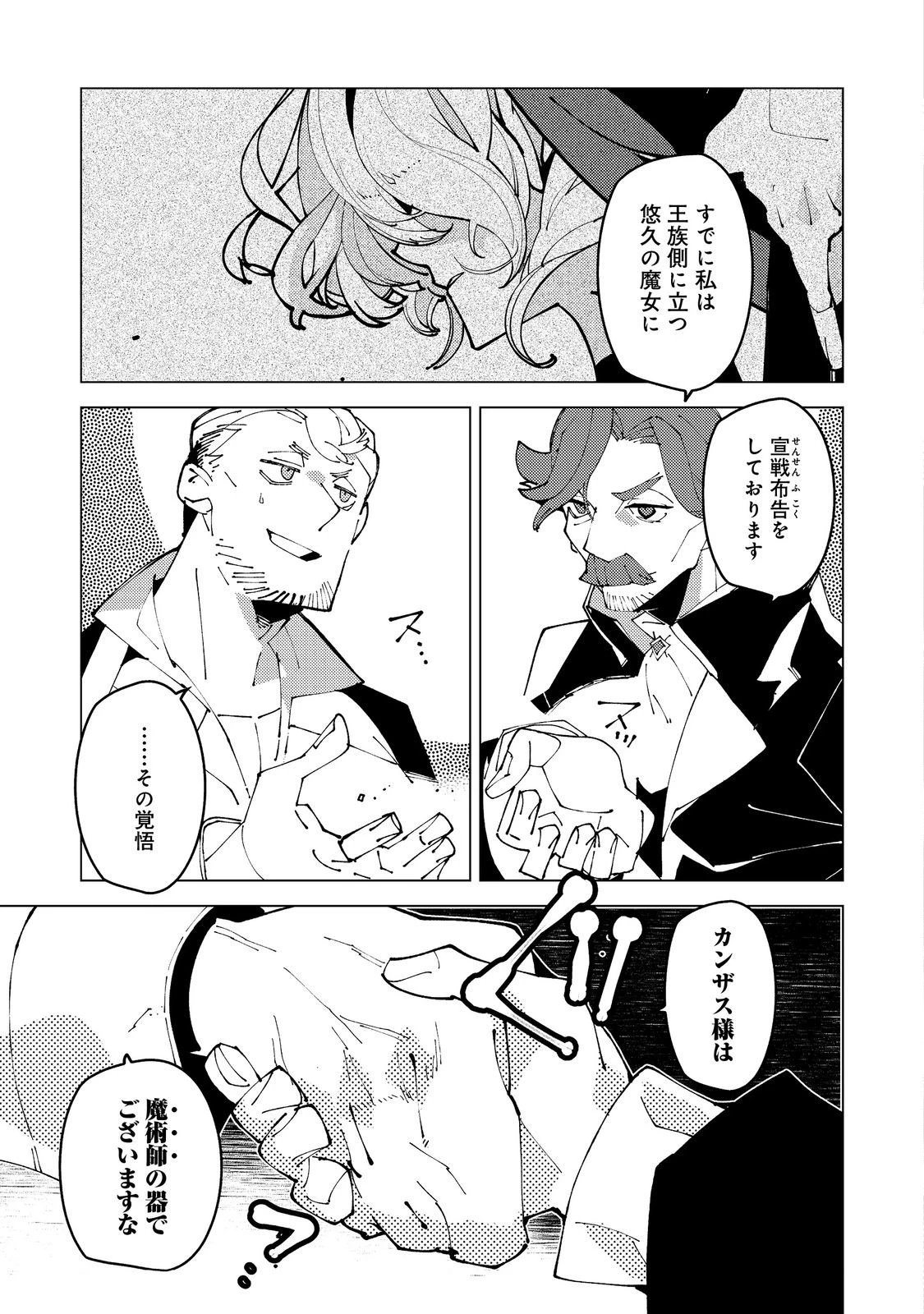 隻眼・隻腕・隻脚の魔術師@COMIC～森の小屋に籠っていたら早2000年。気づけば魔神と呼ばれていた。僕はただ魔術の探求をしたいだけなのに～ 第36話 - 33