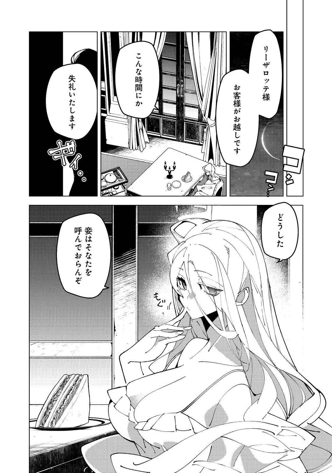 隻眼・隻腕・隻脚の魔術師@COMIC～森の小屋に籠っていたら早2000年。気づけば魔神と呼ばれていた。僕はただ魔術の探求をしたいだけなのに～ 第36話 - 34