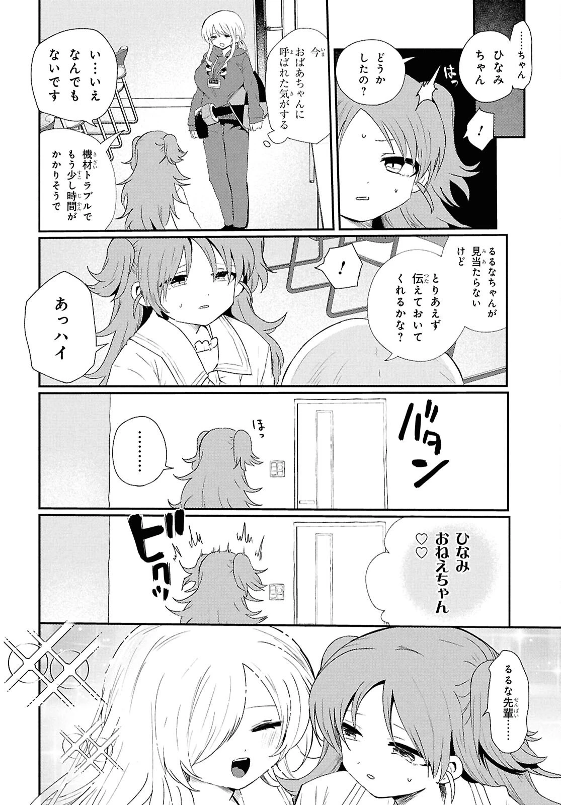 祖母ドル 第24話 - 2
