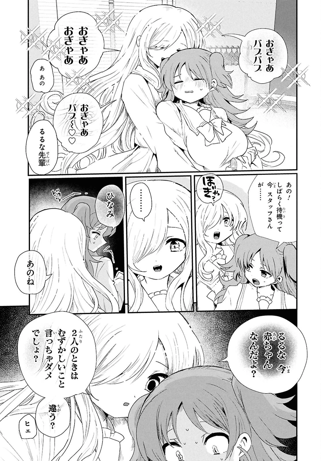 祖母ドル 第24話 - 3