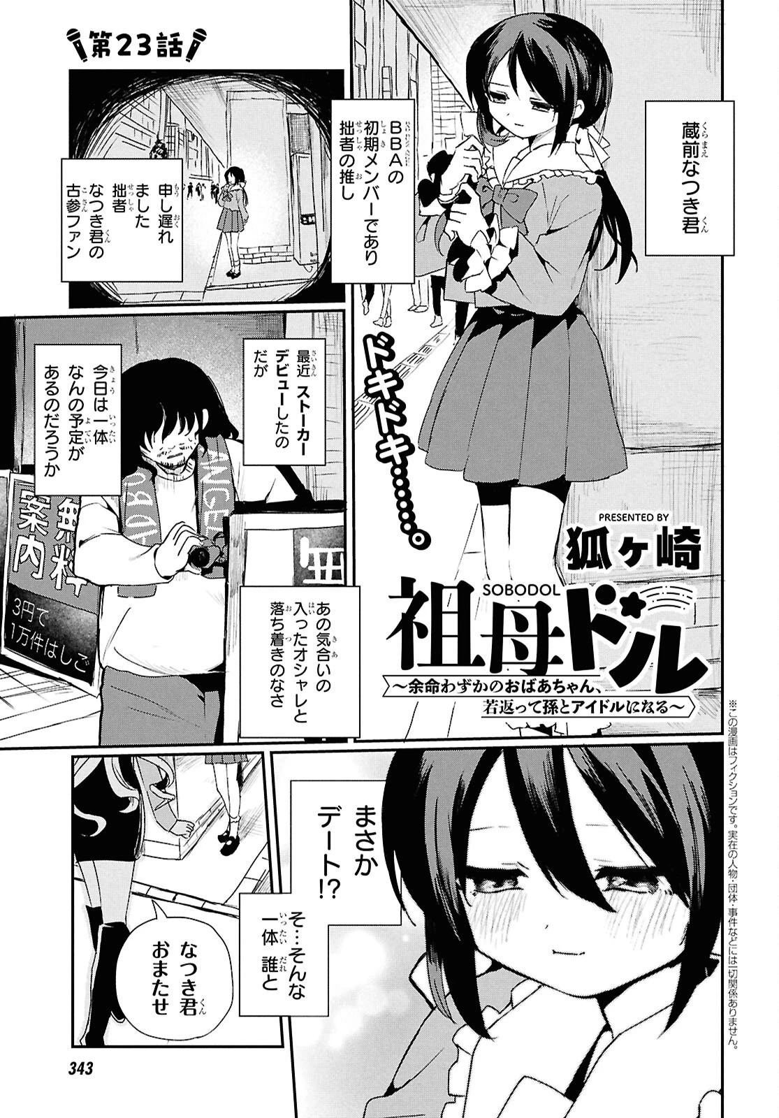 祖母ドル 第23話 - 1