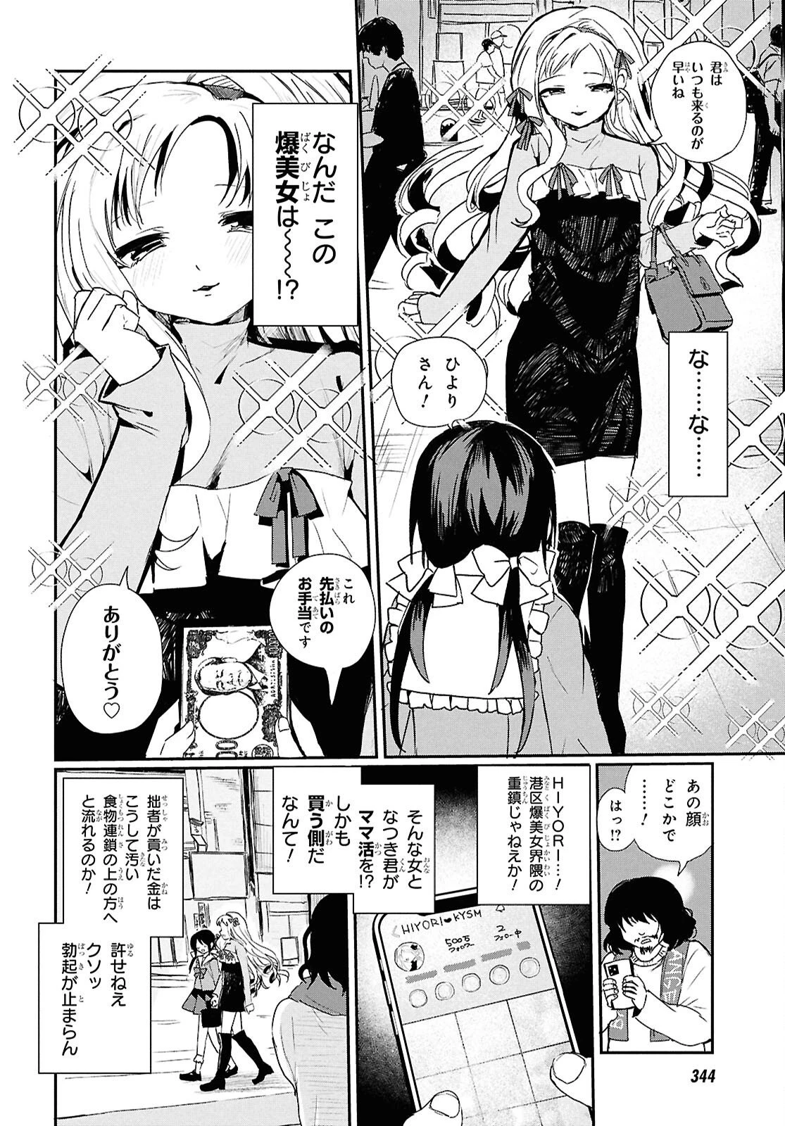 祖母ドル 第23話 - 2