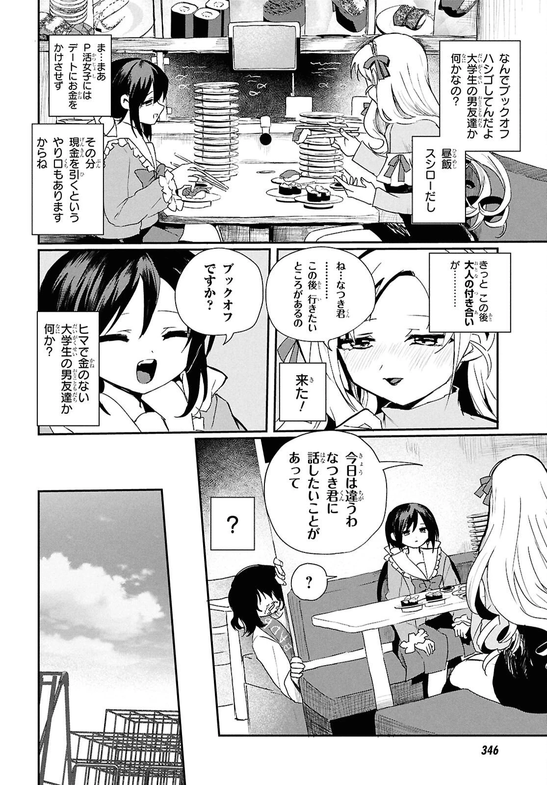 祖母ドル 第23話 - 4