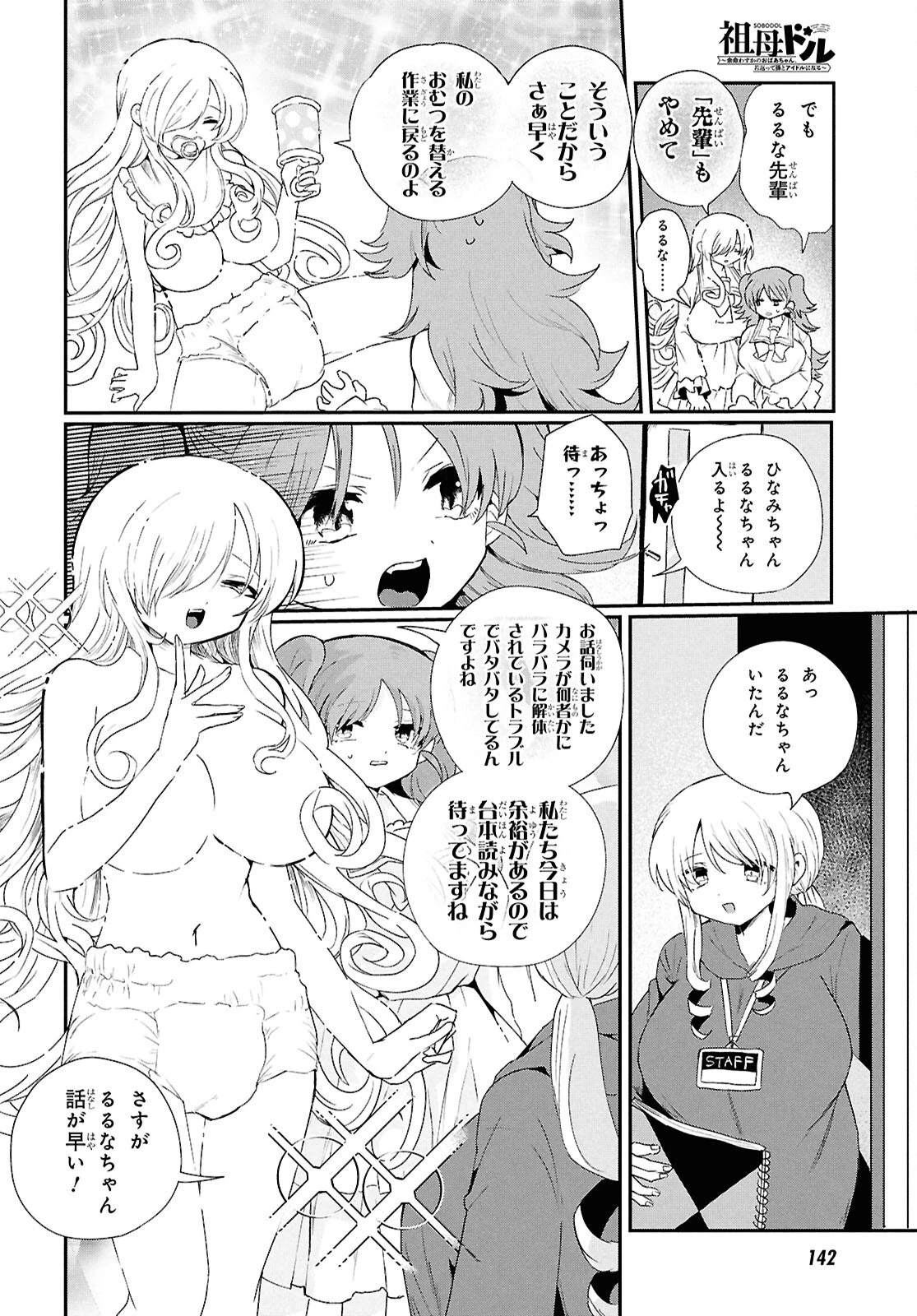 祖母ドル 第24話 - 4