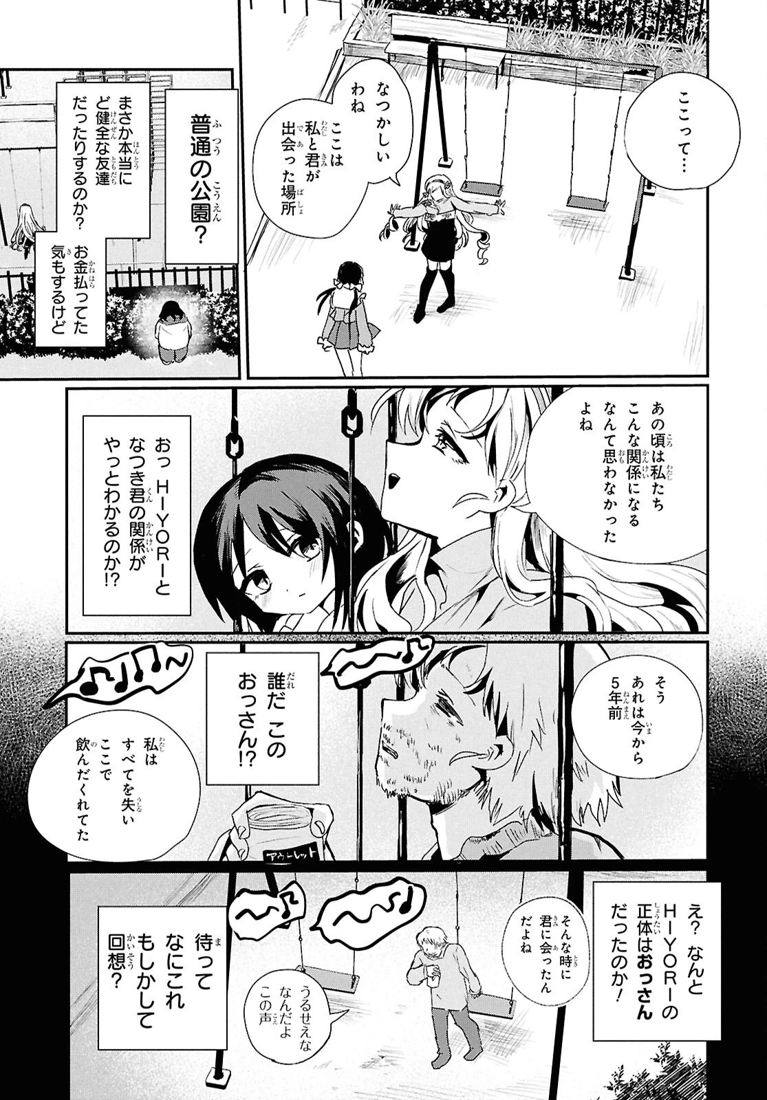 祖母ドル 第23話 - 5