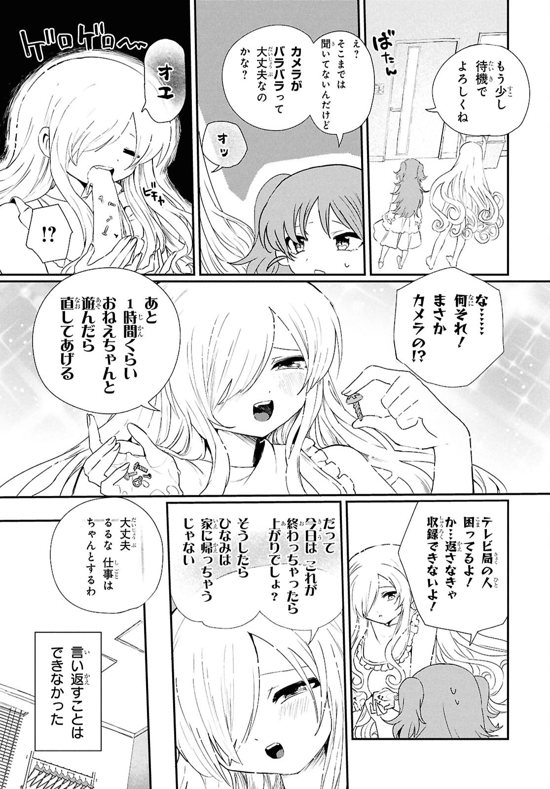 祖母ドル 第24話 - 5
