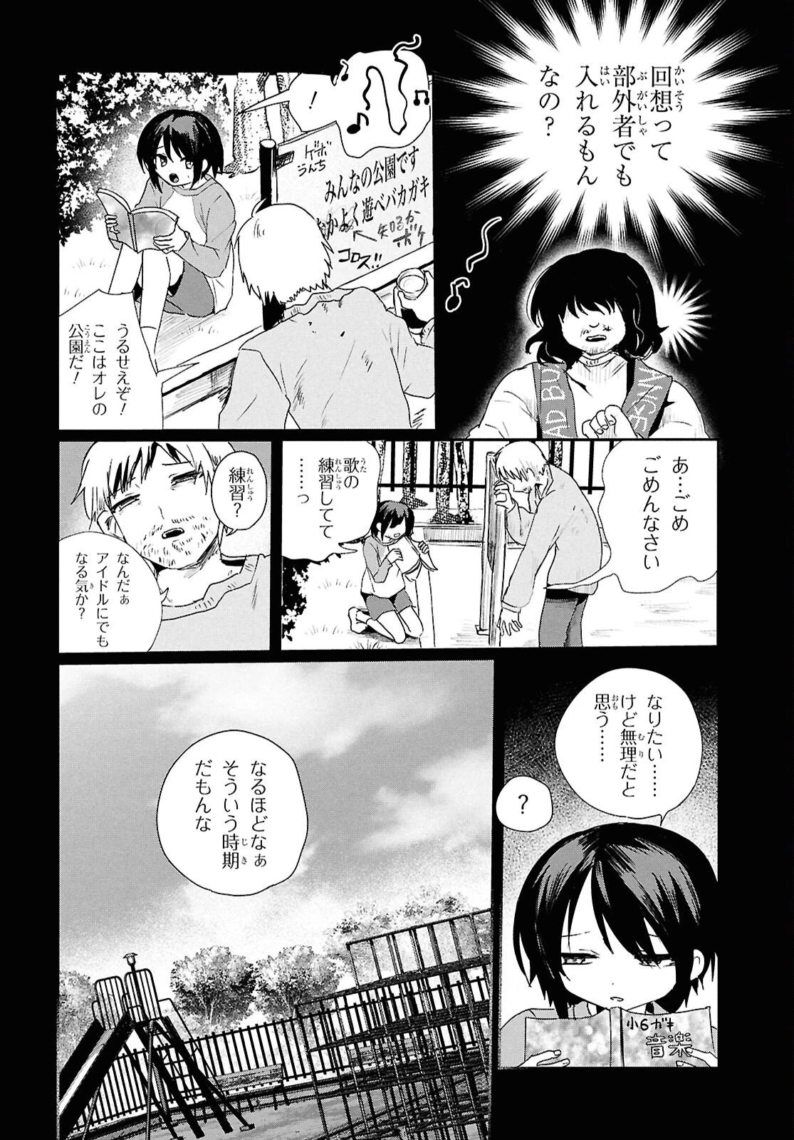 祖母ドル 第23話 - 6