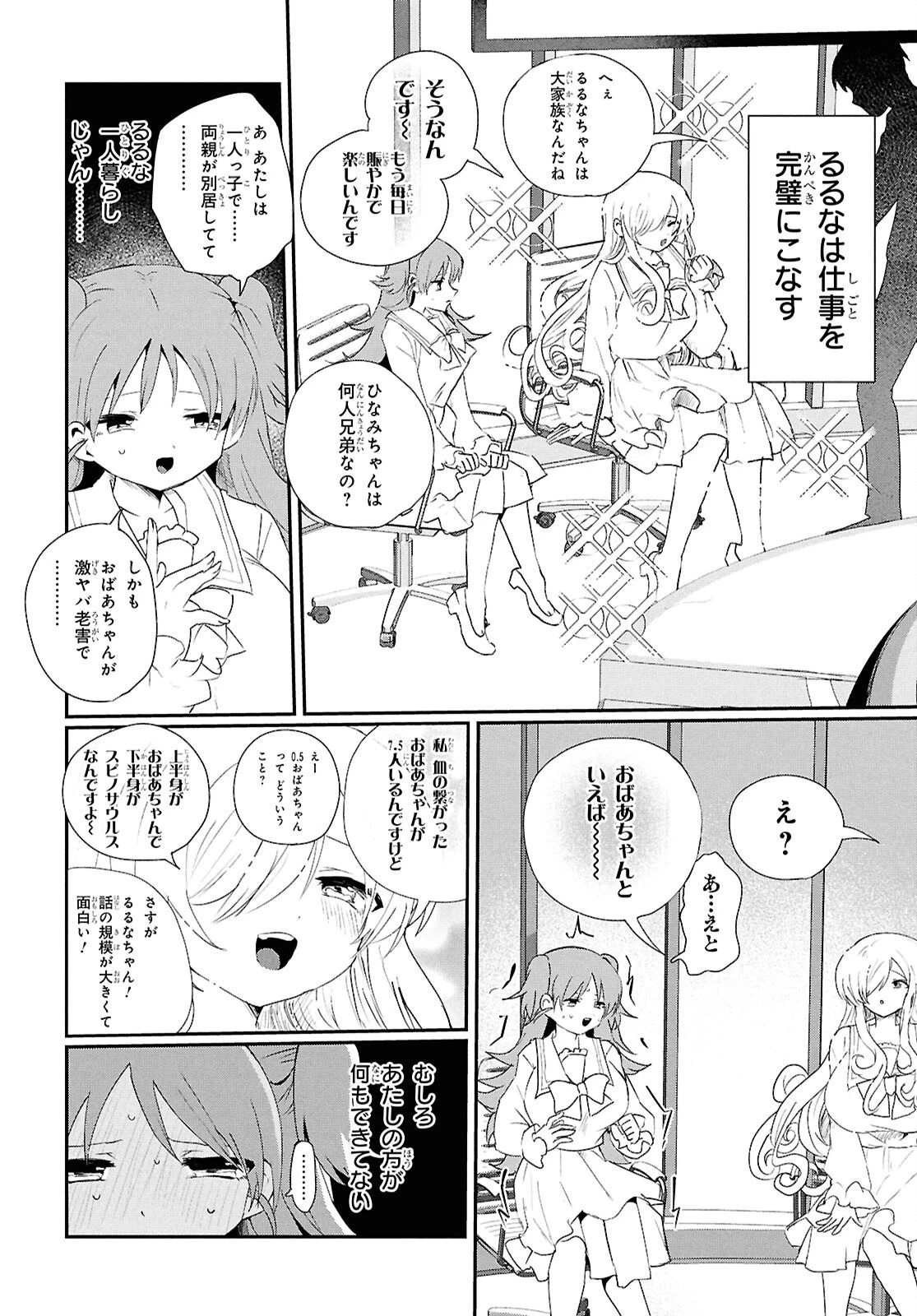 祖母ドル 第24話 - 6