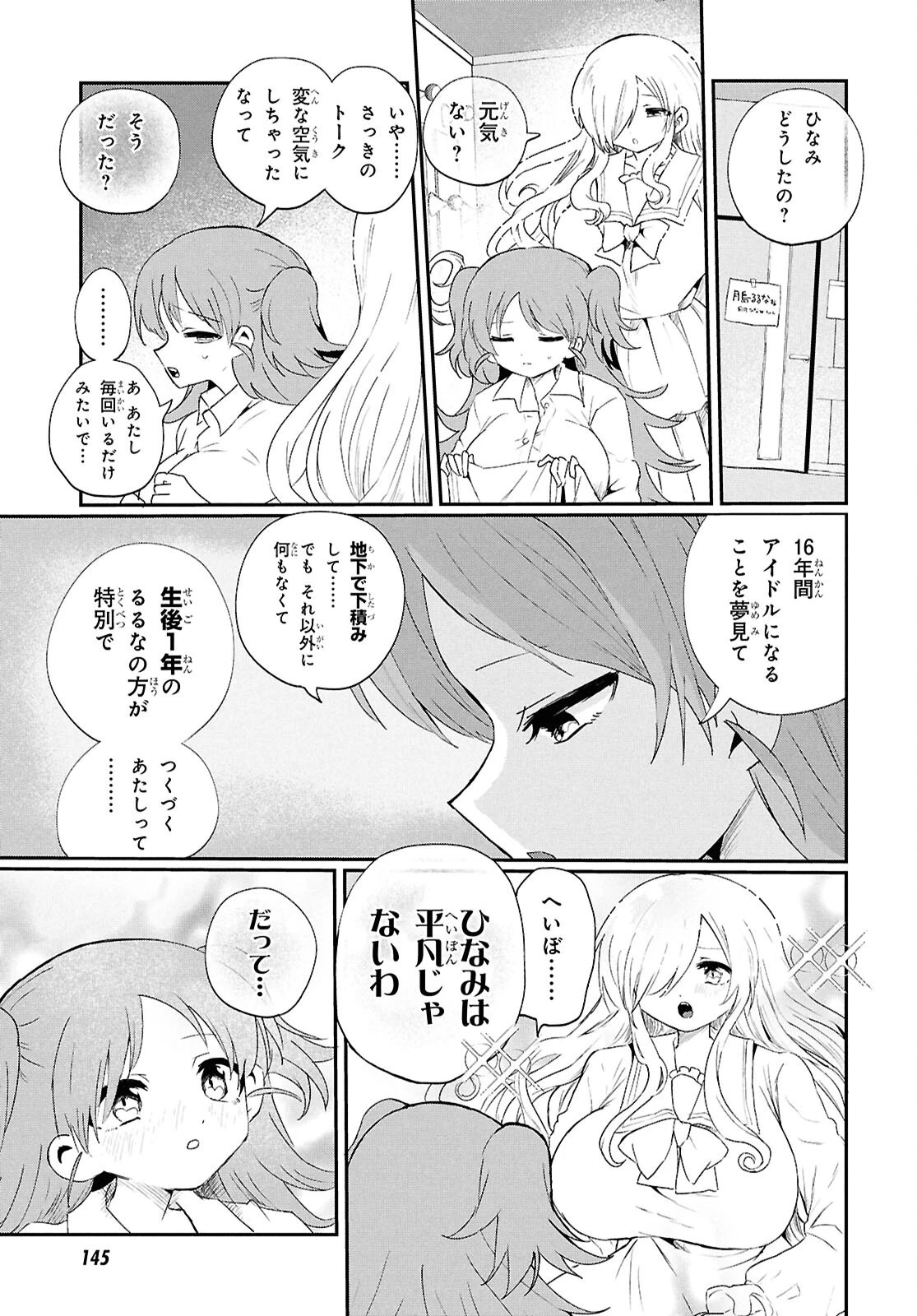 祖母ドル 第24話 - 7