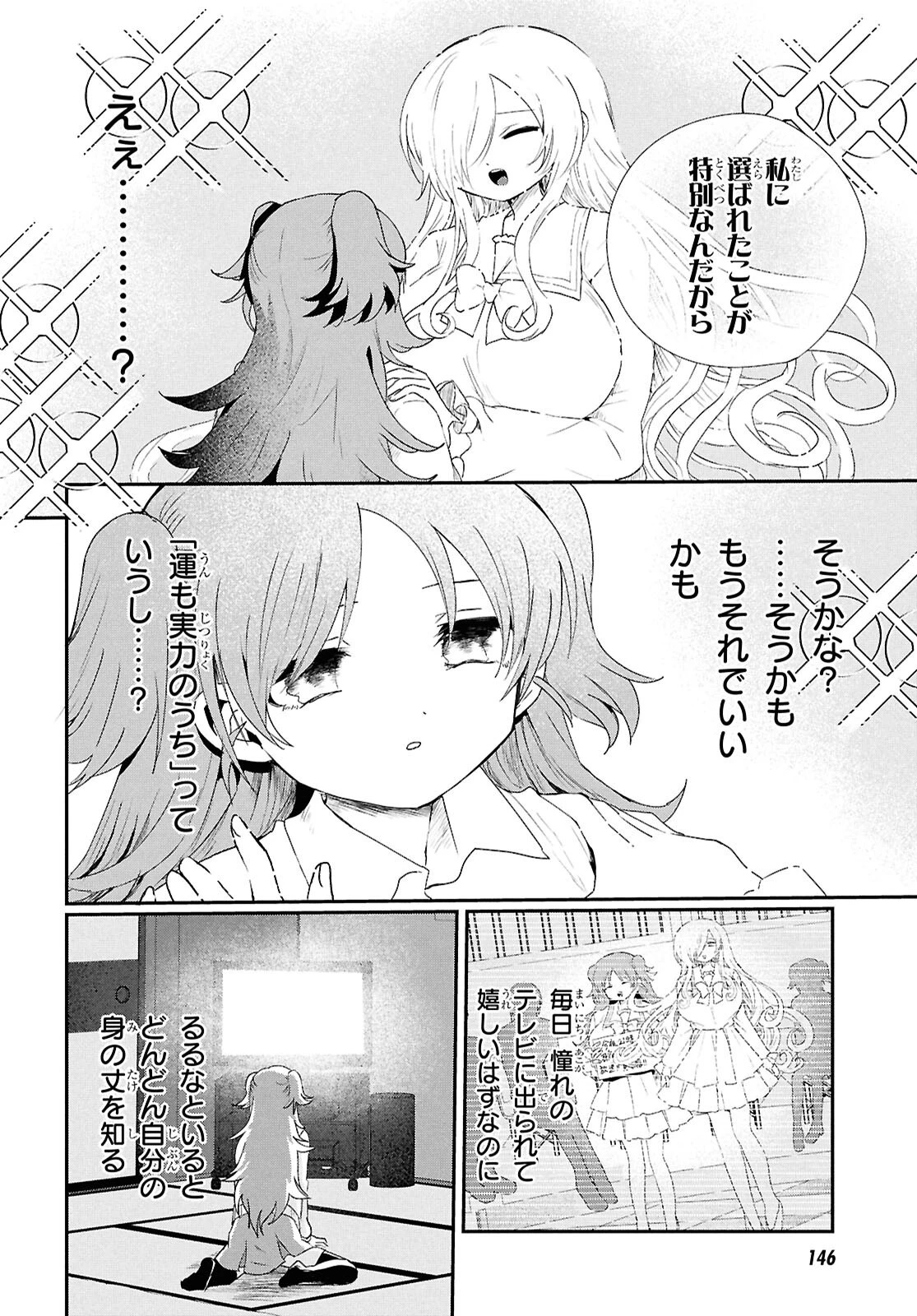 祖母ドル 第24話 - 8