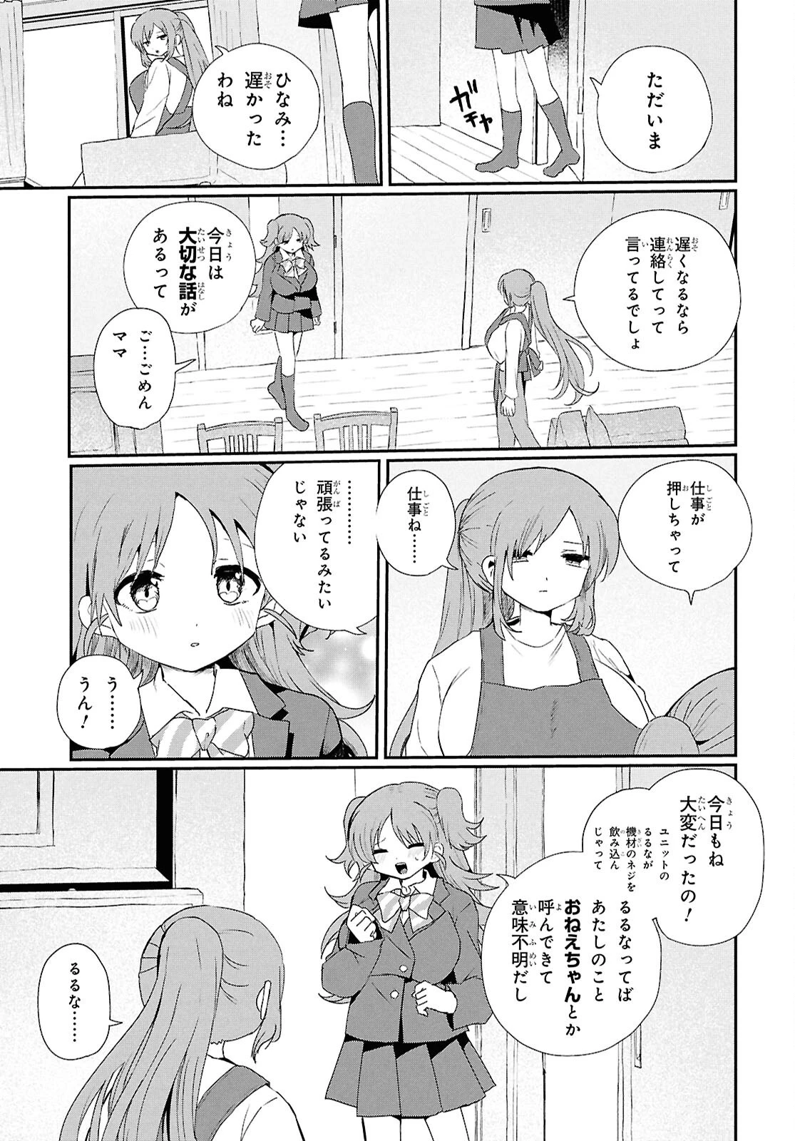 祖母ドル 第24話 - 9