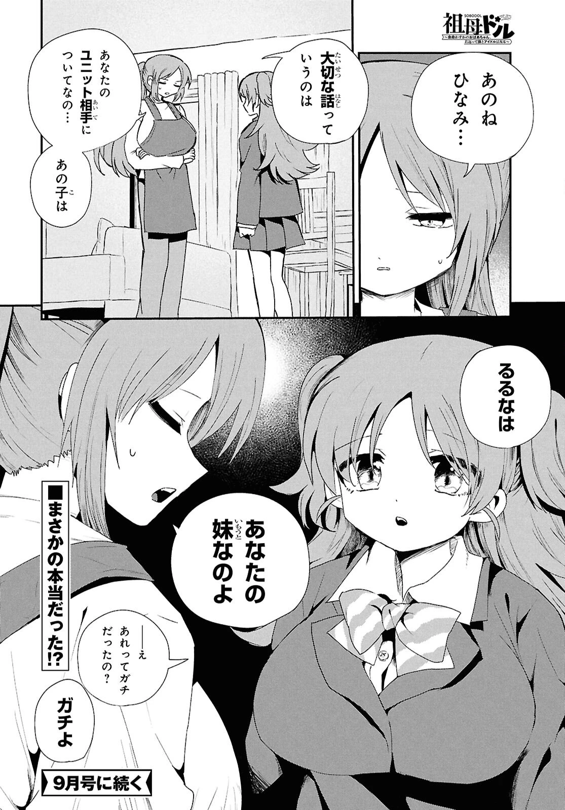 祖母ドル 第24話 - 10