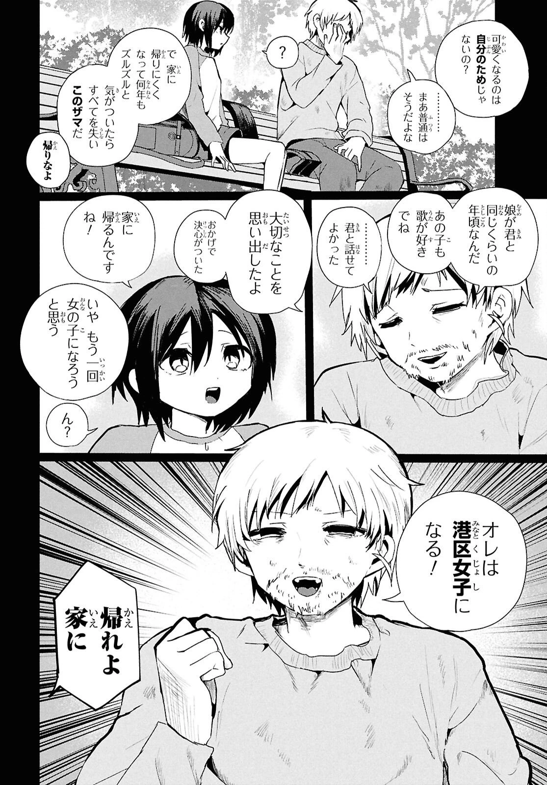 祖母ドル 第23話 - 8