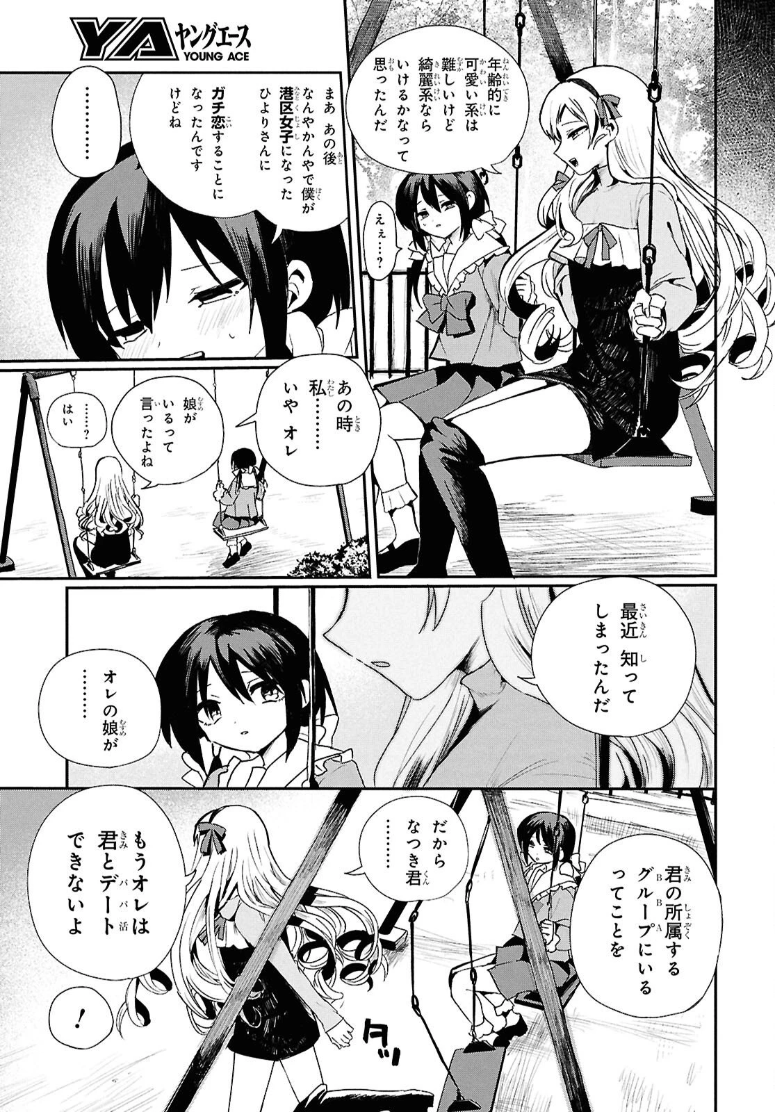 祖母ドル 第23話 - 9