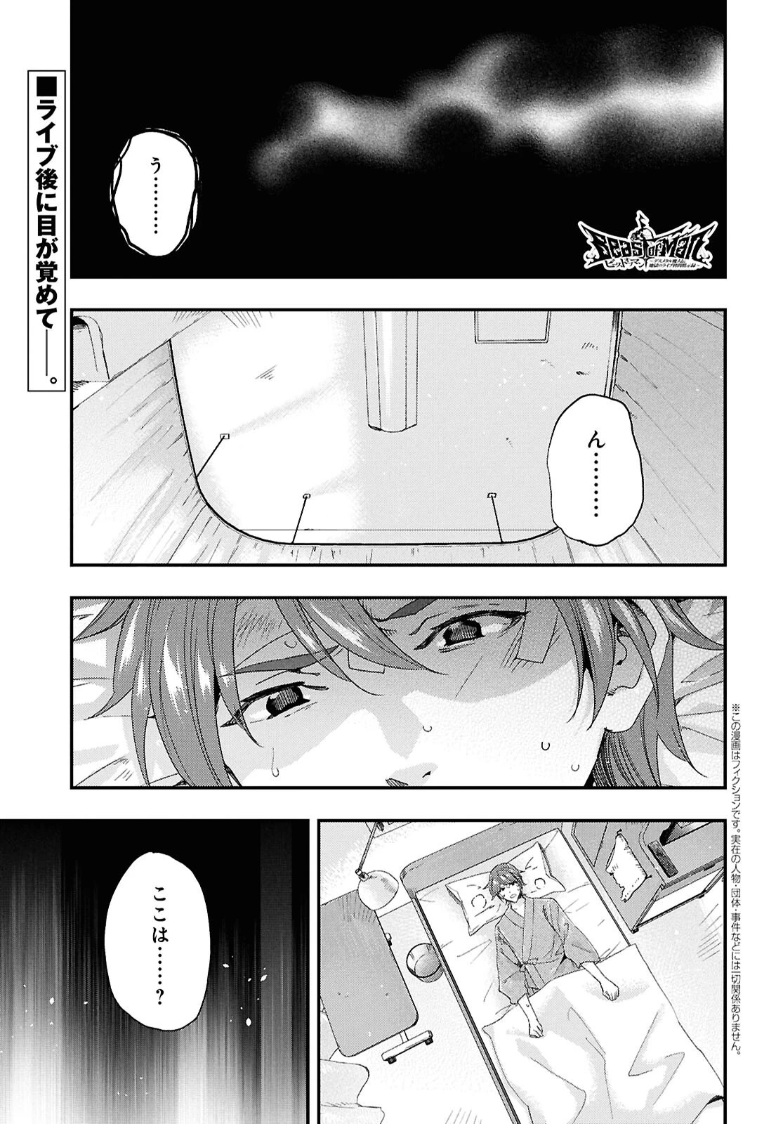 Beast of Man ～デスメタル魔人伝 地獄のライブ拷問黙示録～ 第10話 - 1