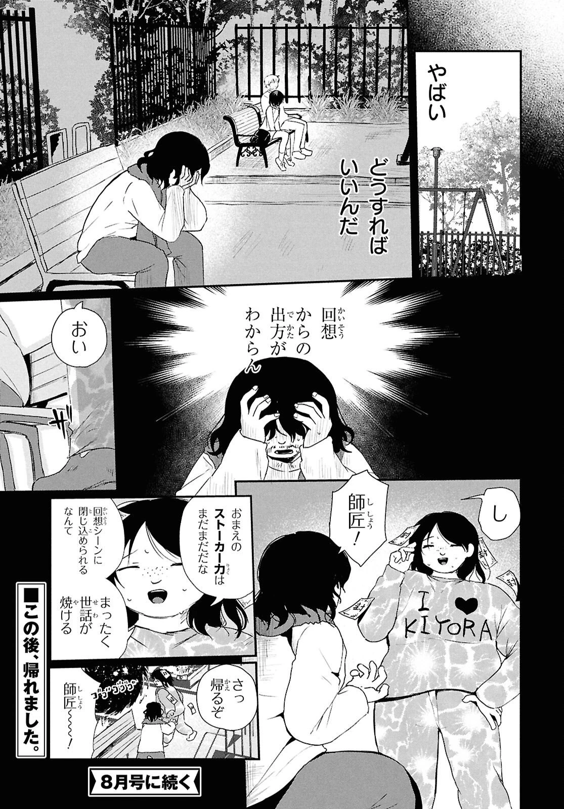 祖母ドル 第23話 - 11