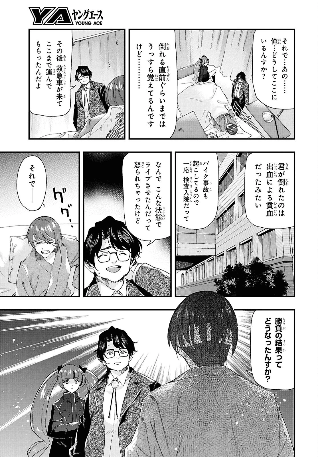 Beast of Man ～デスメタル魔人伝 地獄のライブ拷問黙示録～ 第10話 - 5