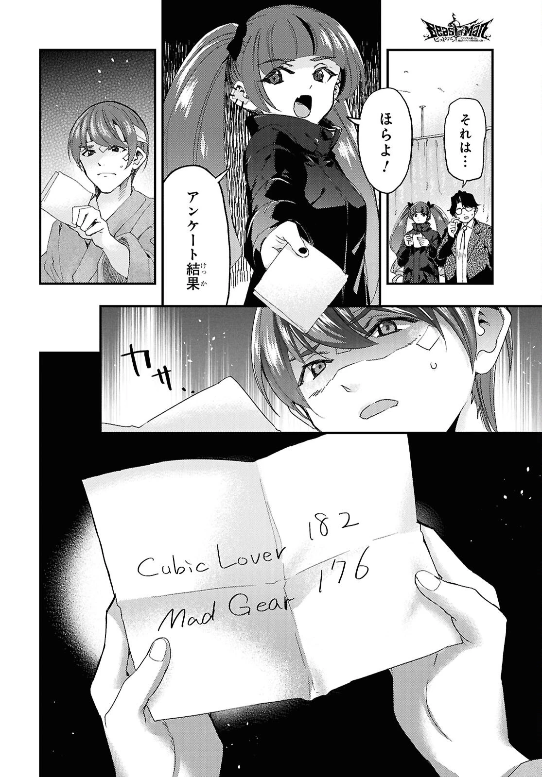 Beast of Man ～デスメタル魔人伝 地獄のライブ拷問黙示録～ 第10話 - 6